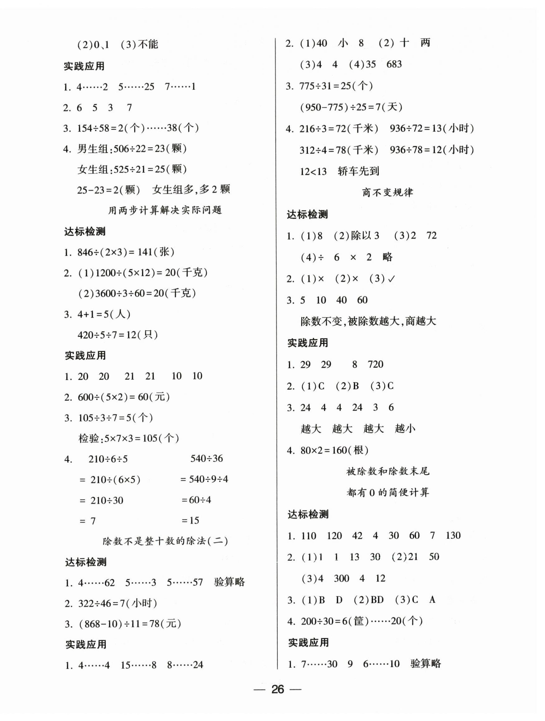 2025年新课标两导两练高效学案四年级数学上册苏教版 第2页