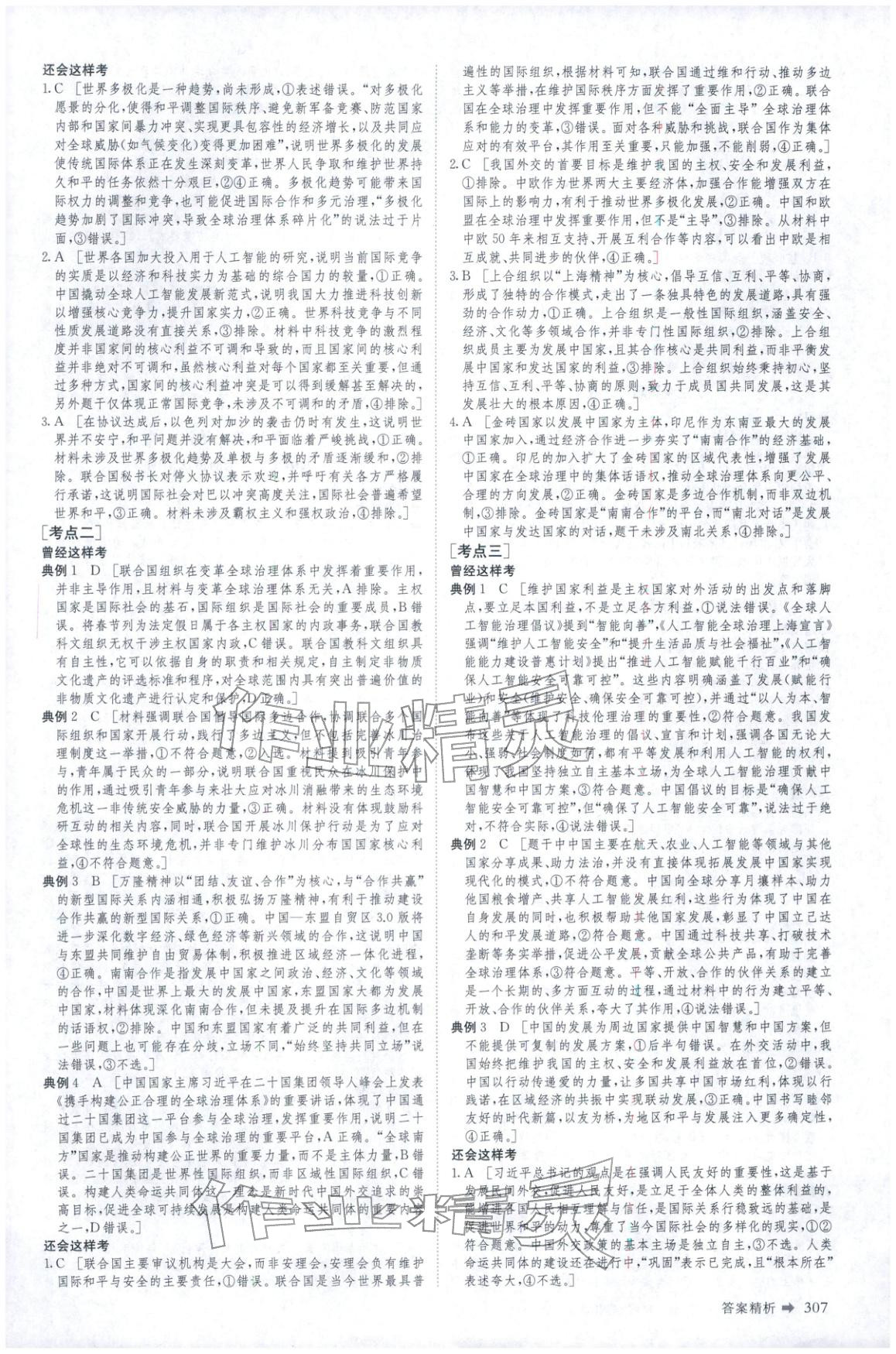 2026年創(chuàng)新設(shè)計二輪專題復(fù)習(xí)道德與法治&nbsp;參考答案第12頁