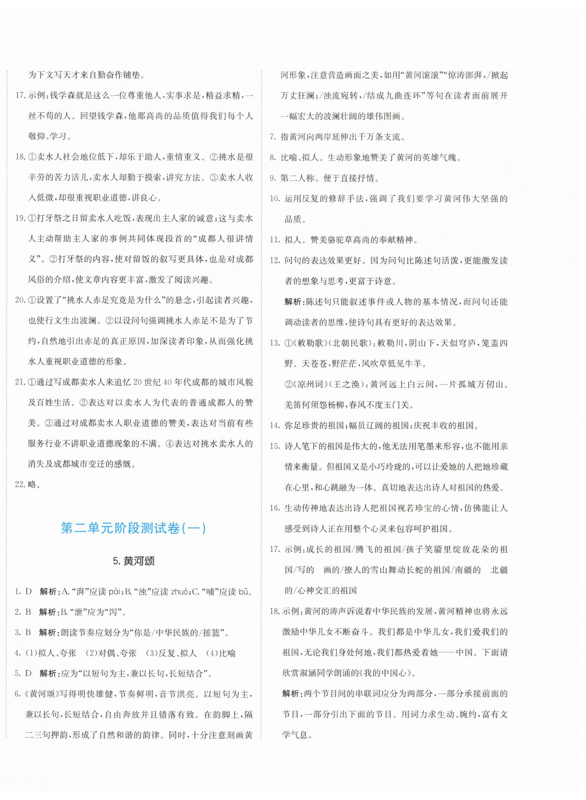 2026年提分教练七年级语文下册人教版&nbsp;第4页