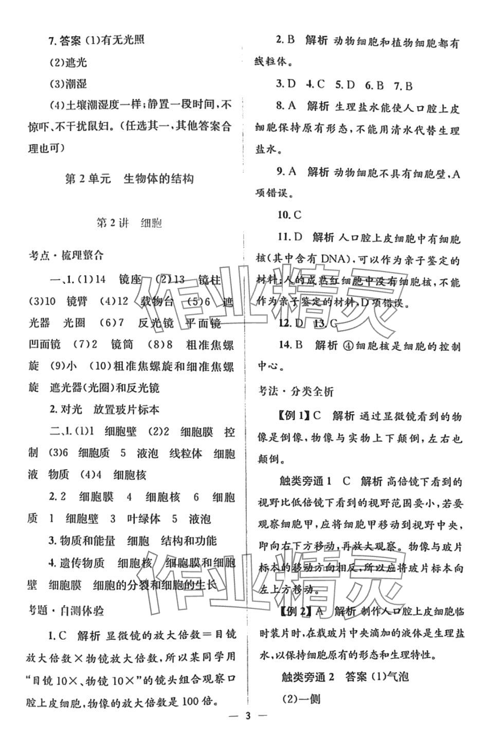 2024年初中總復(fù)習(xí)優(yōu)化設(shè)計(jì)生物廣東專(zhuān)版 第2頁(yè)