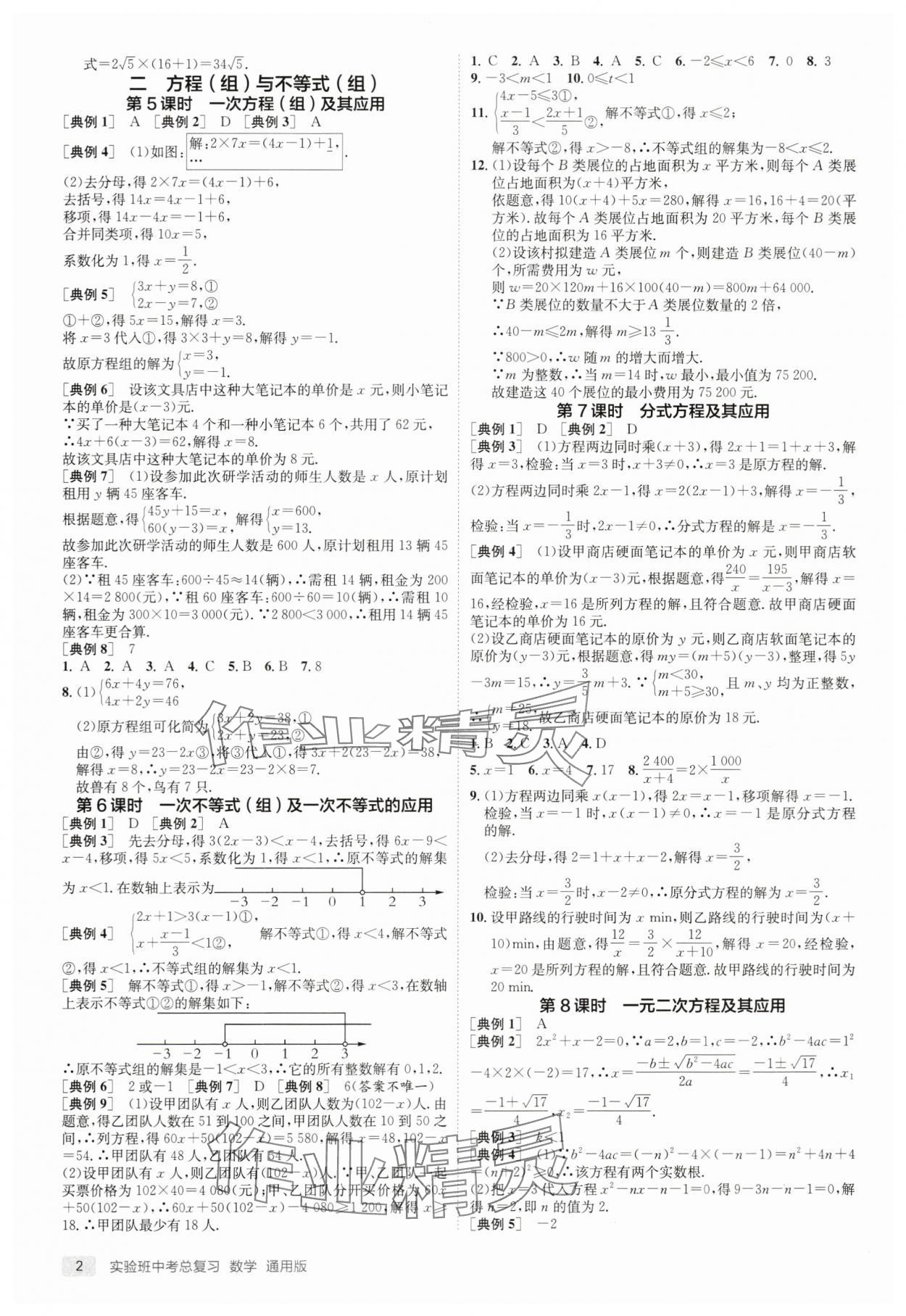 2024年實驗班中考總復(fù)習(xí)數(shù)學(xué)通用版江蘇專版 第2頁