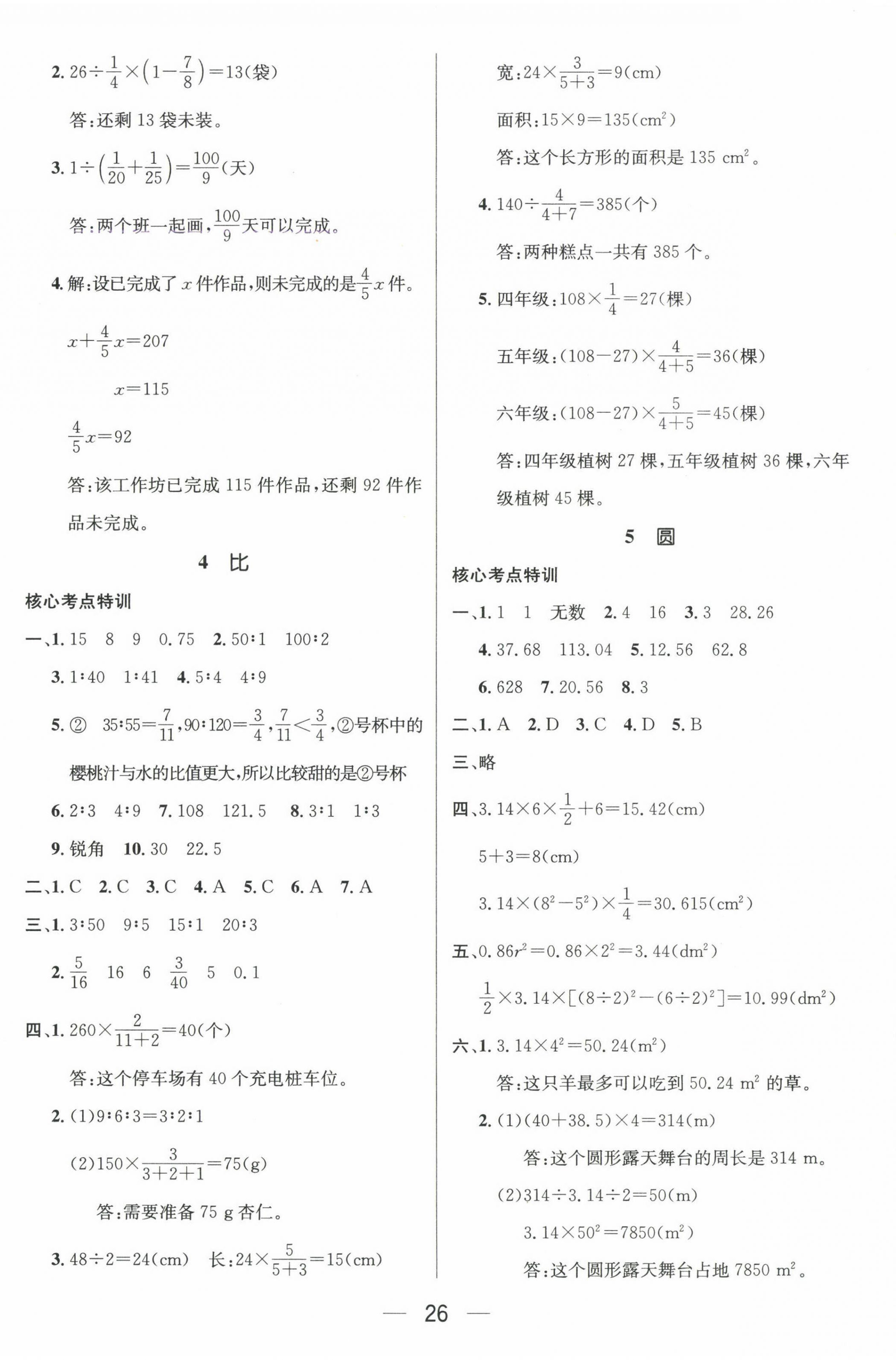 2025年鴻鵠志文化期末沖刺王寒假作業(yè)六年級數(shù)學(xué)人教版湖南專版 第2頁