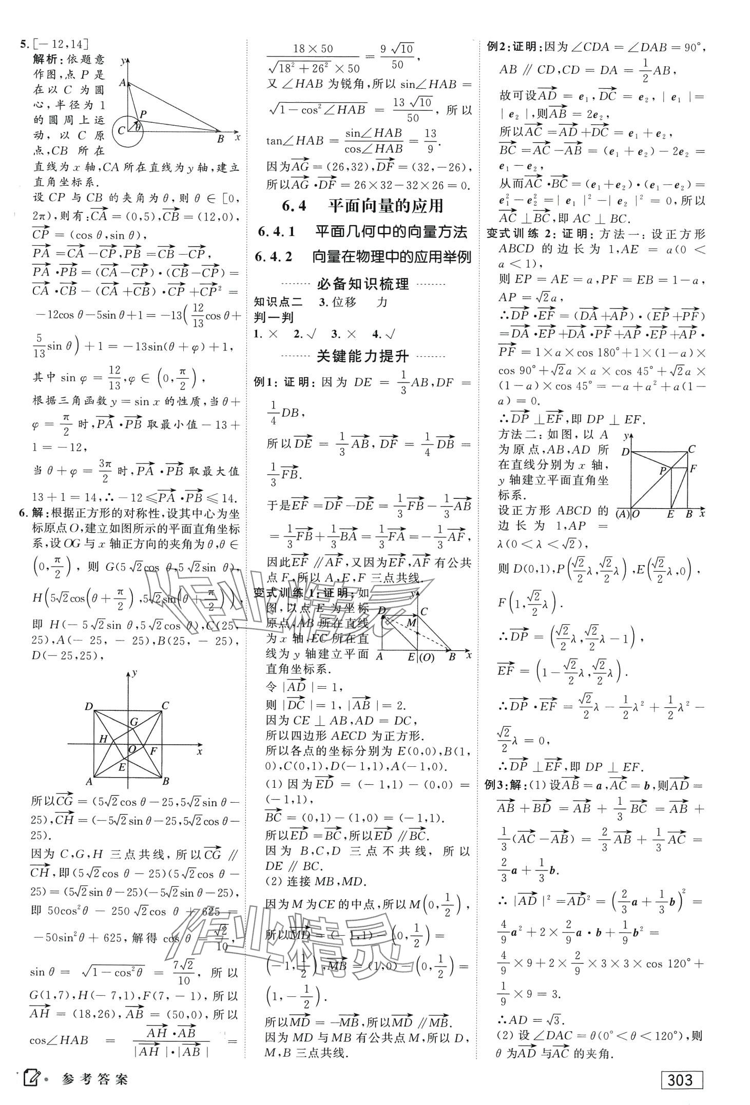 2024年紅對勾講與練高中數(shù)學必修第二冊人教版A版 第9頁