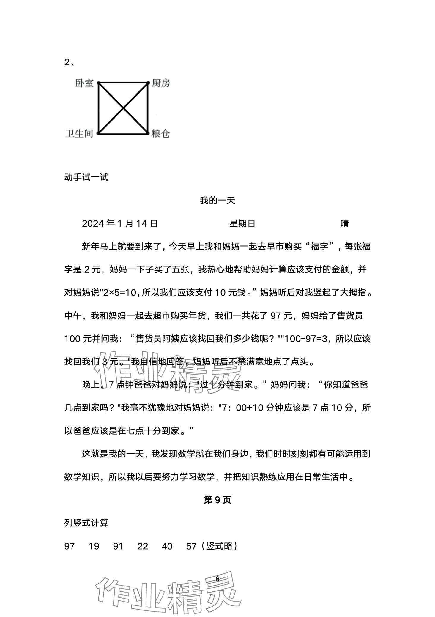 2024年云南省標準教輔寒假活動二年級數學人教版 第6頁