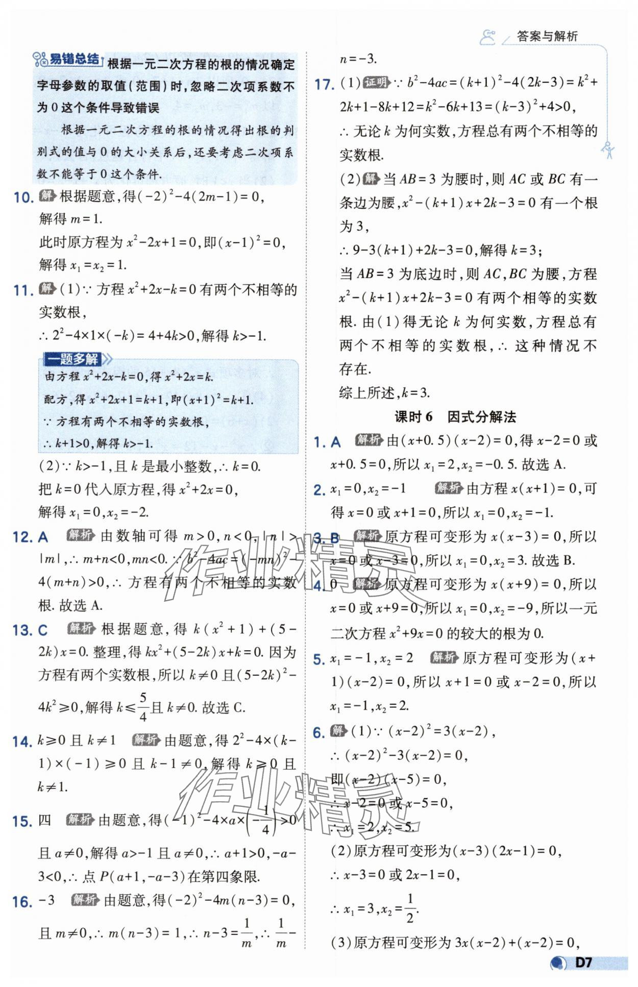 2025年少年班九年级数学上册苏科版 第7页