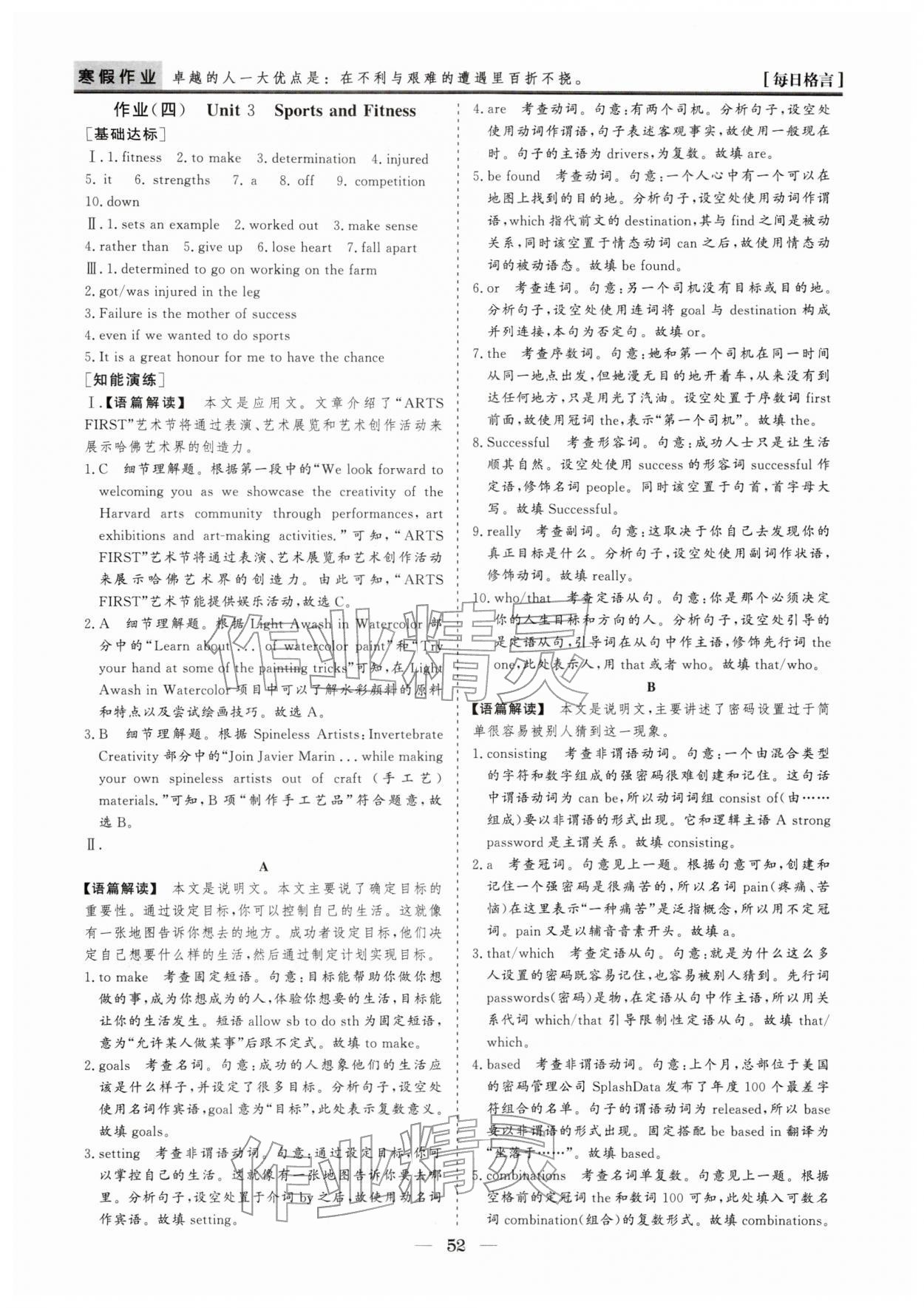 2026年寒假作业山东美术出版社高一英语人教版&nbsp;第4页