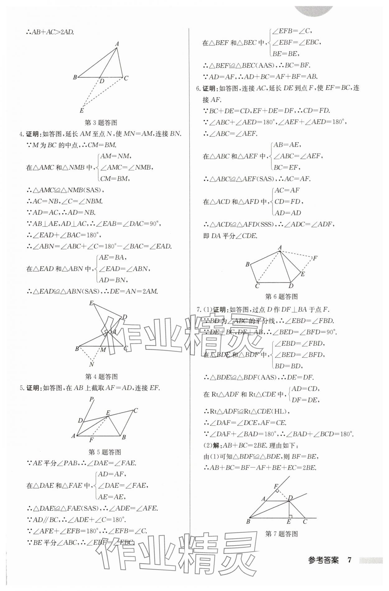 2025年啟東中學作業(yè)本八年級數(shù)學上冊蘇科版徐州專版 第7頁
