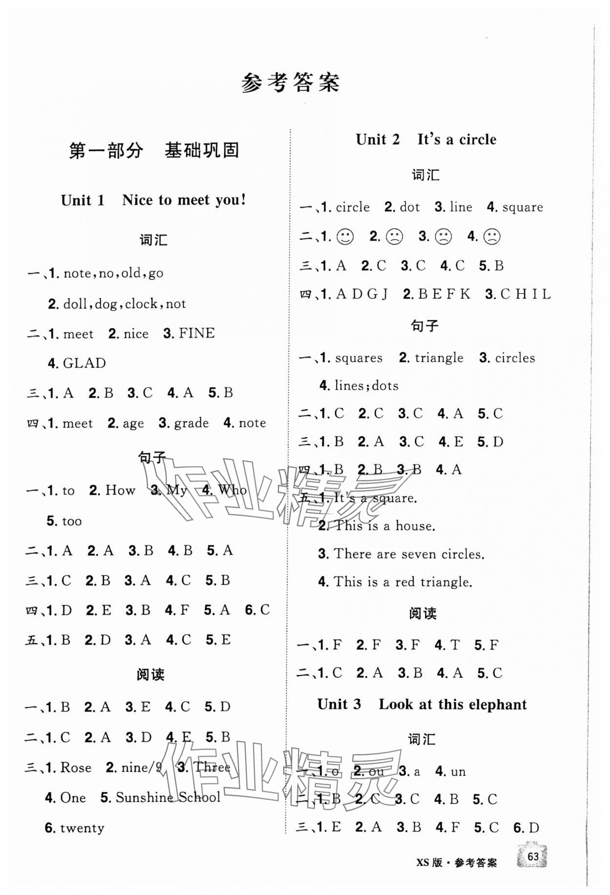 2024年魔力寒假A计划四年级英语湘少版江西美术出版社 参考答案第1页