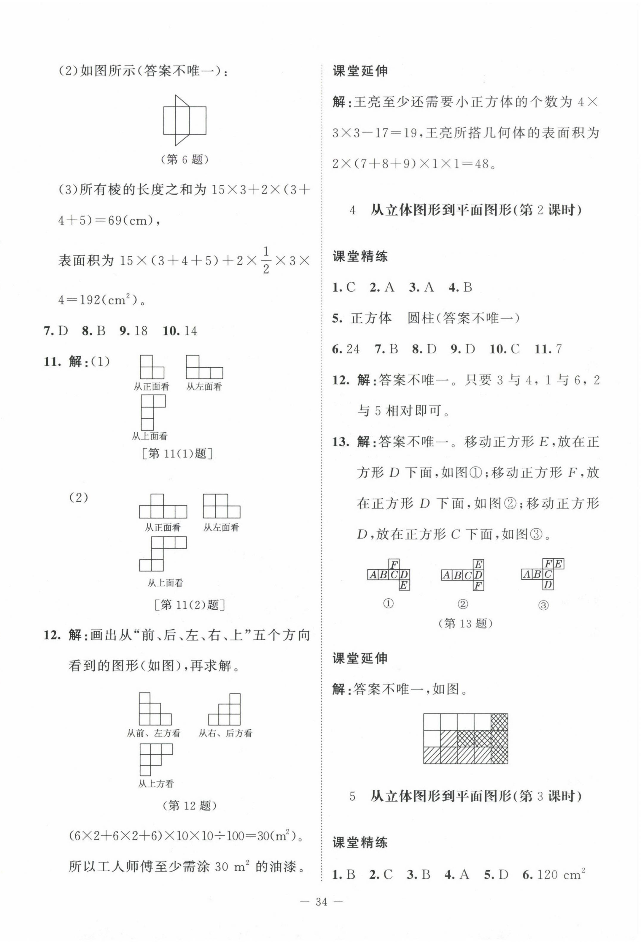 2024年同步練習(xí)冊北京師范大學(xué)出版社六年級數(shù)學(xué)上冊魯教版54制 第2頁