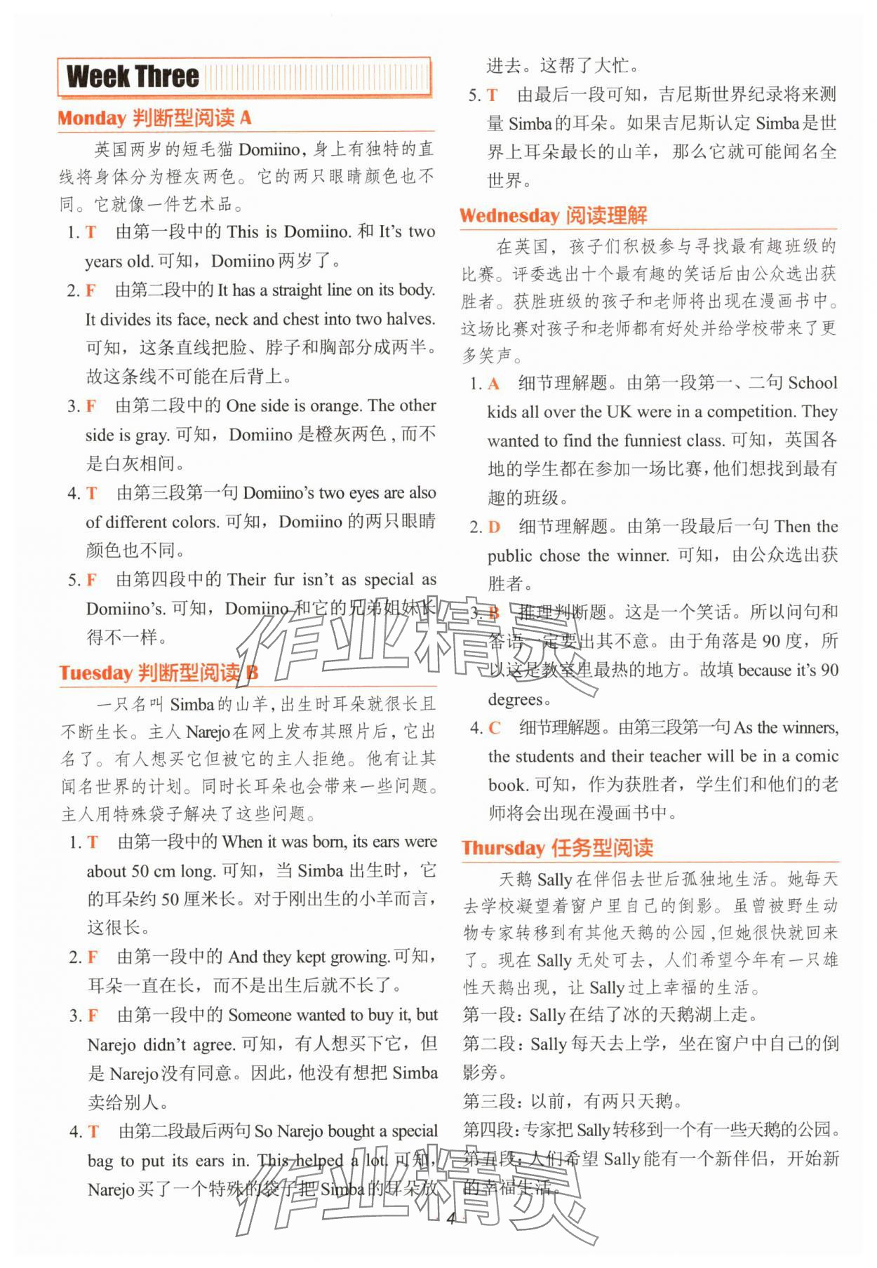 2025年快捷英語時文閱讀理解小學版 第4頁