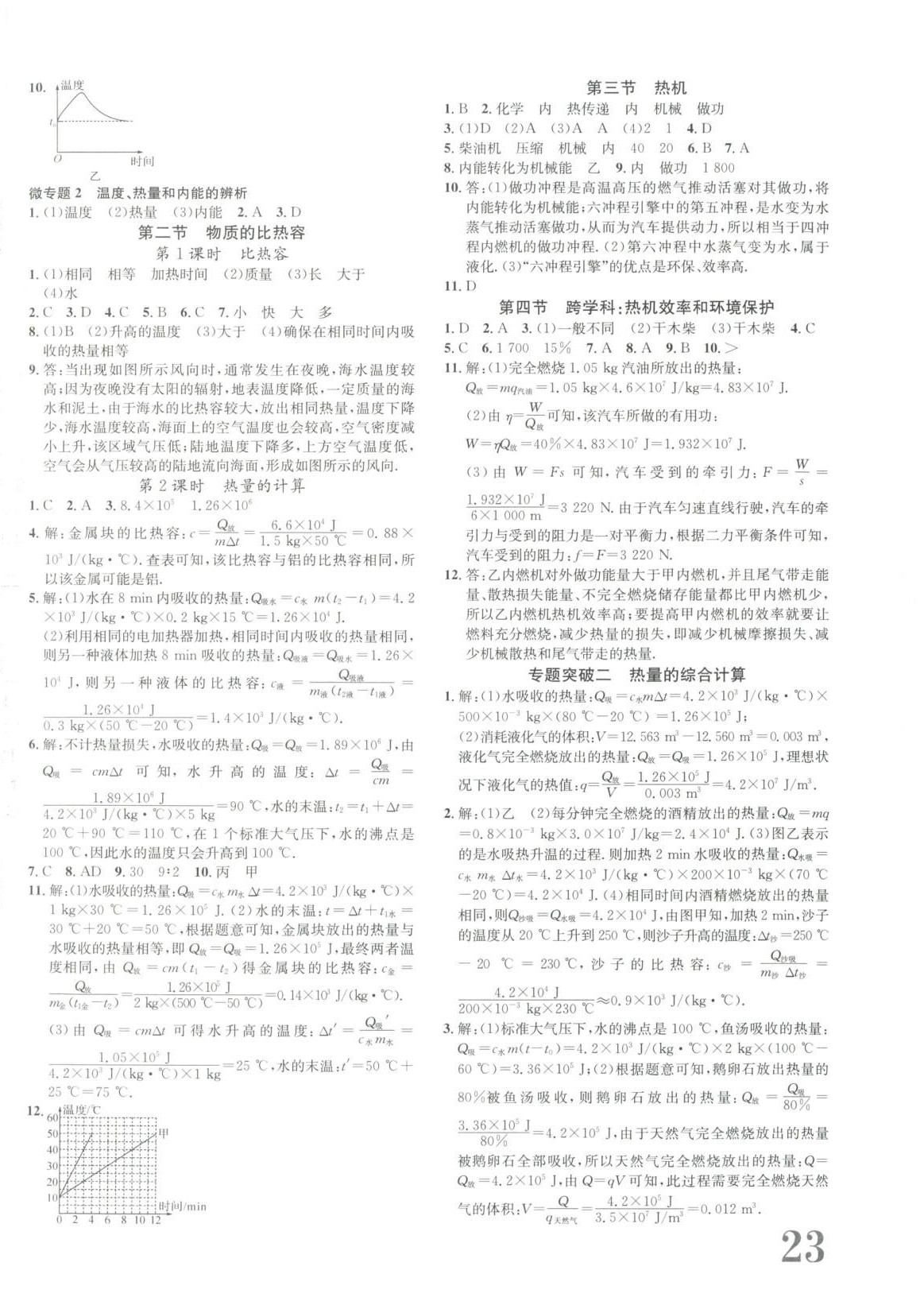 2025年我的作業(yè)九年級(jí)物理全一冊滬科版貴州專版&nbsp;第2頁