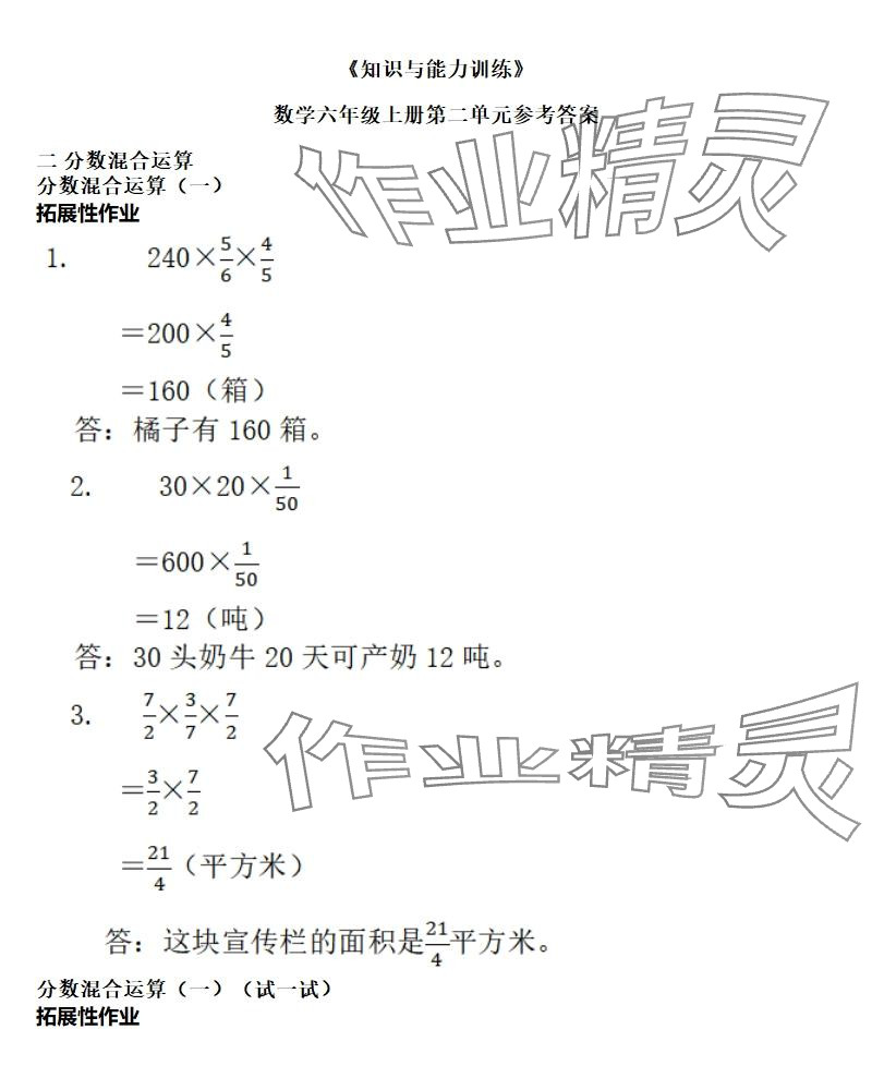 2025年知识与能力训练六年级数学上册北师大版 参考答案第8页