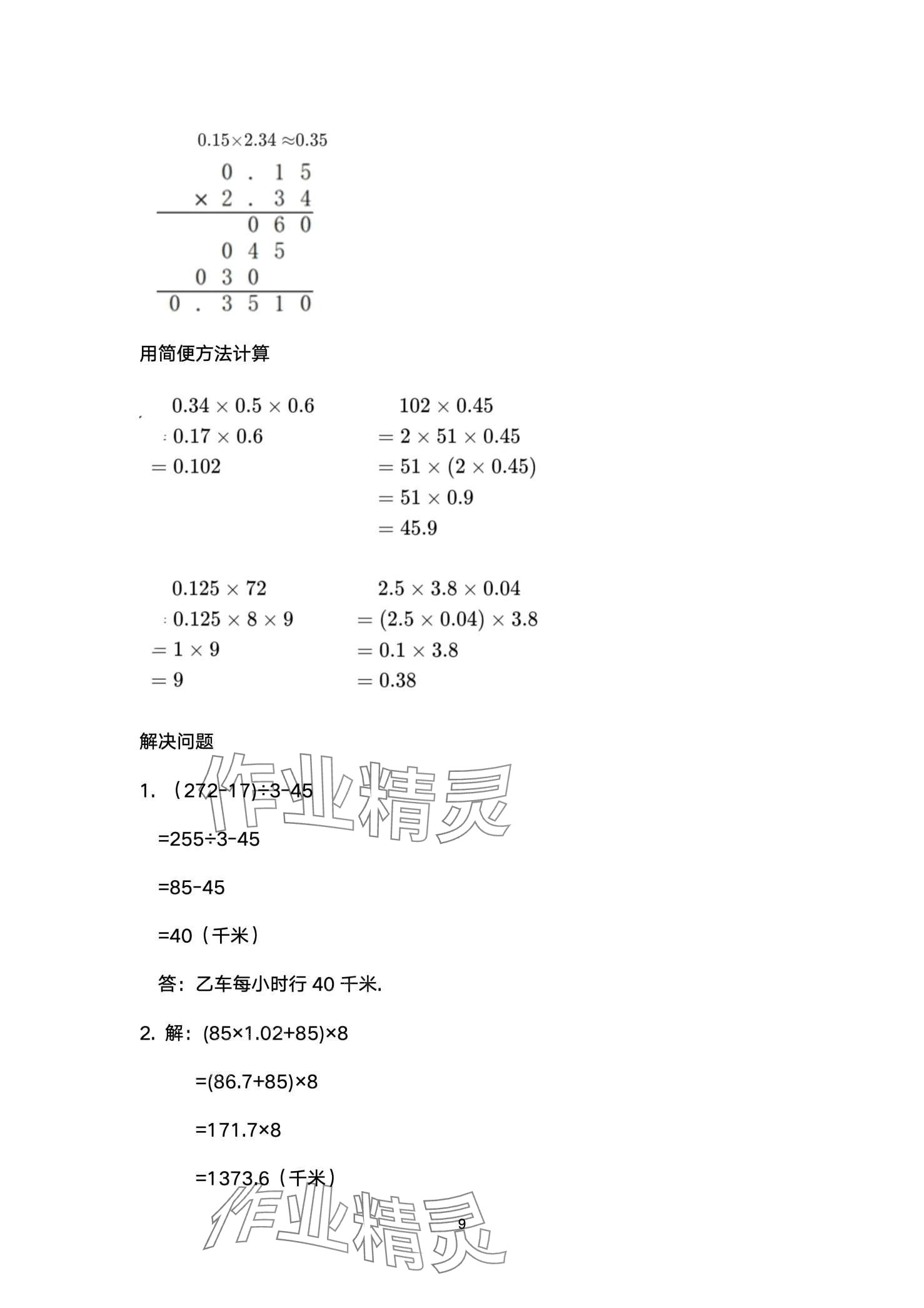 2024年寒假生活指导五年级 第9页