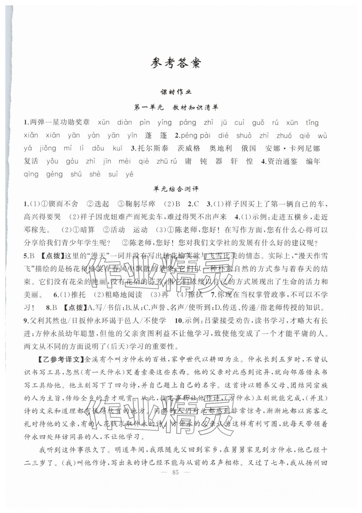 2025年暑假作業新疆青少年出版社七年級語文人教版 第1頁
