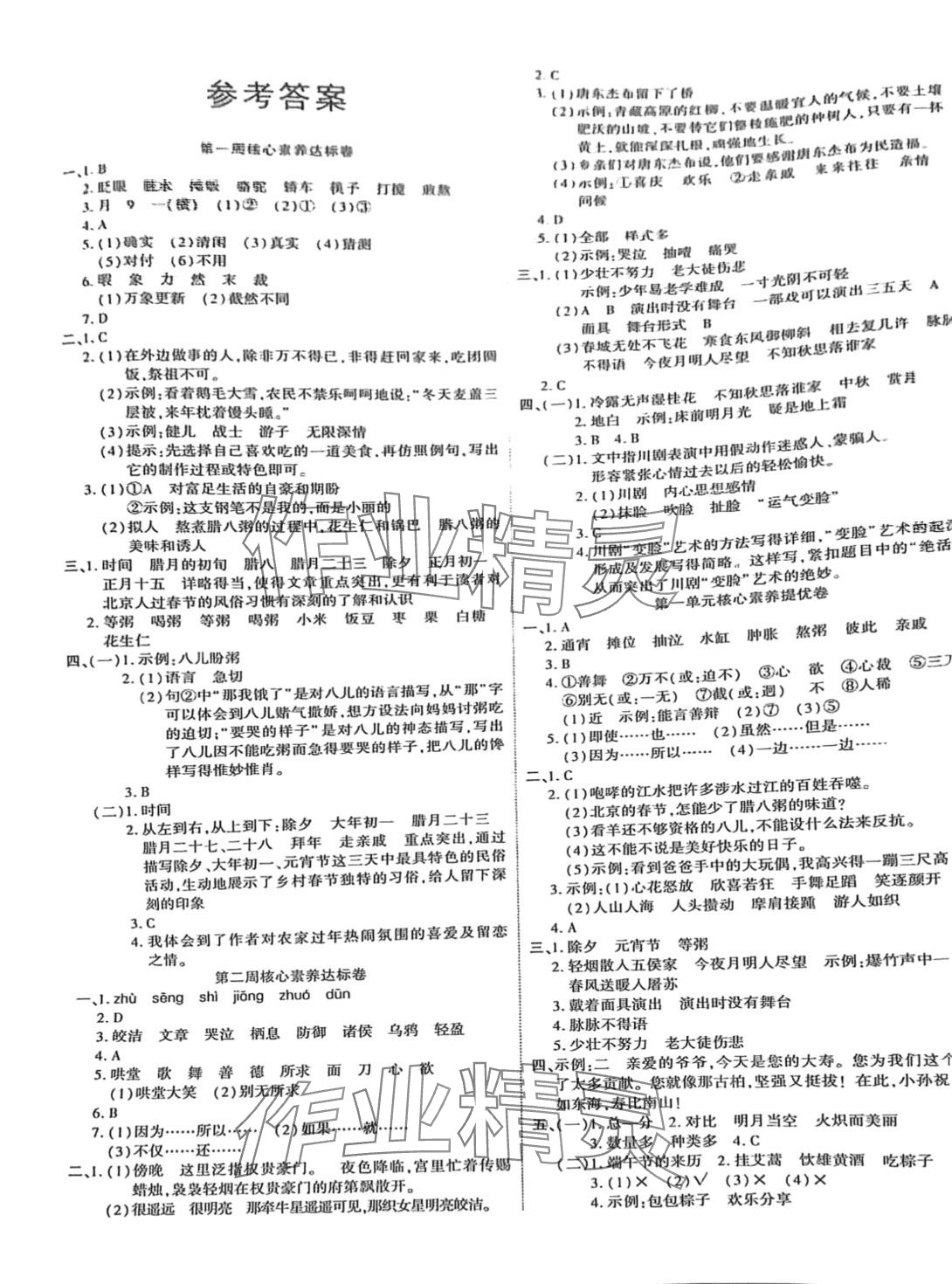 2024年狀元提優必刷卷六年級語文下冊人教版 第1頁