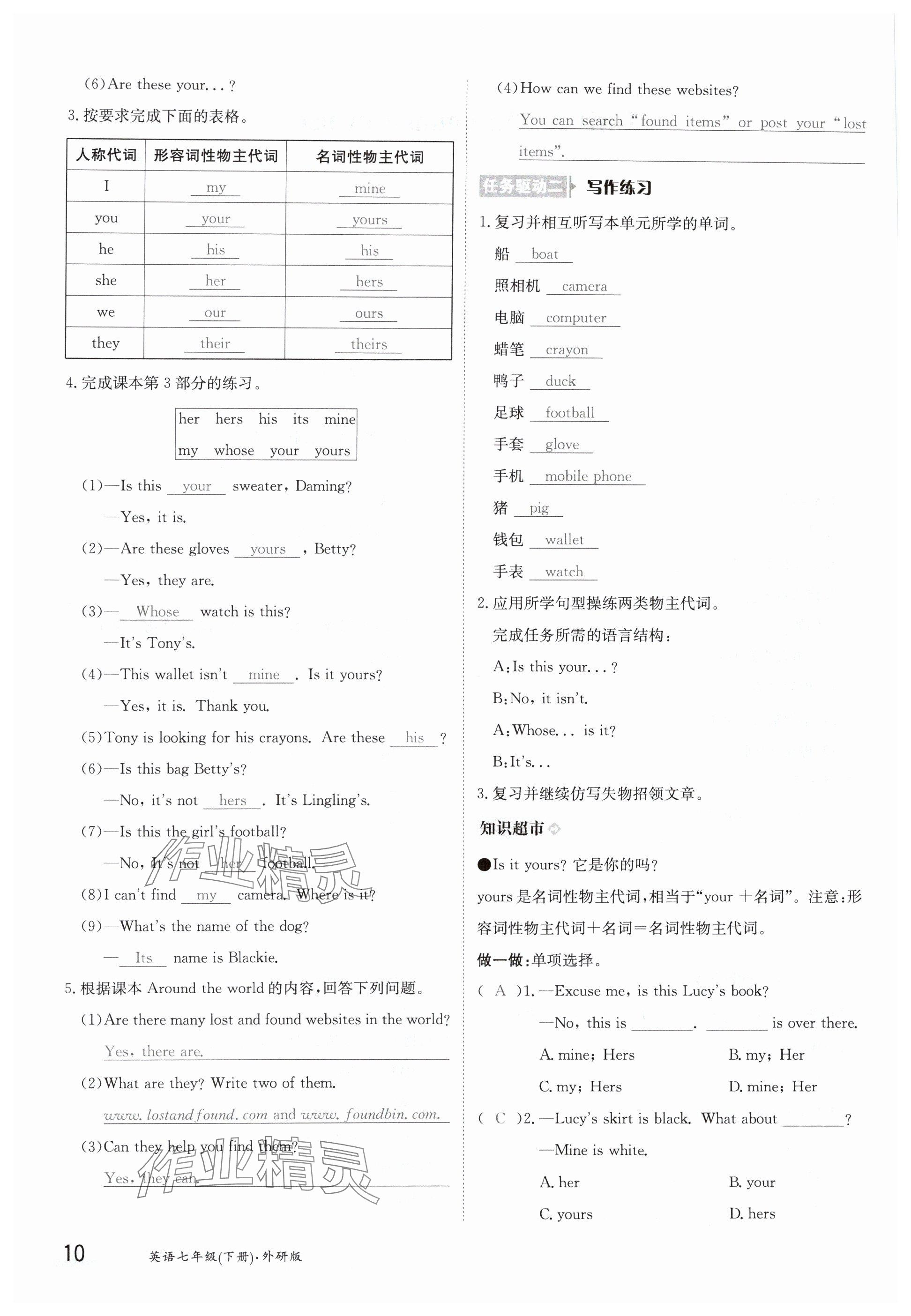 2024年金太阳导学案七年级英语下册外研版 参考答案第10页