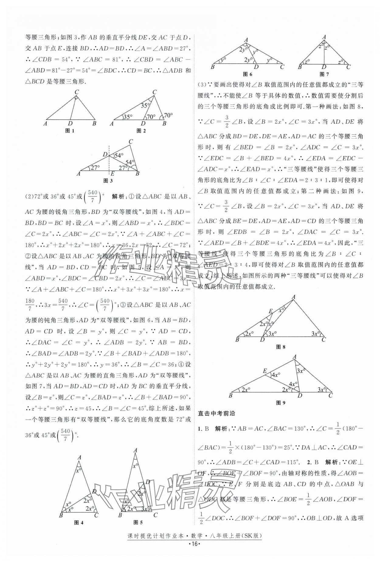 2025年課時提優計劃作業本八年級數學上冊蘇科版 第16頁