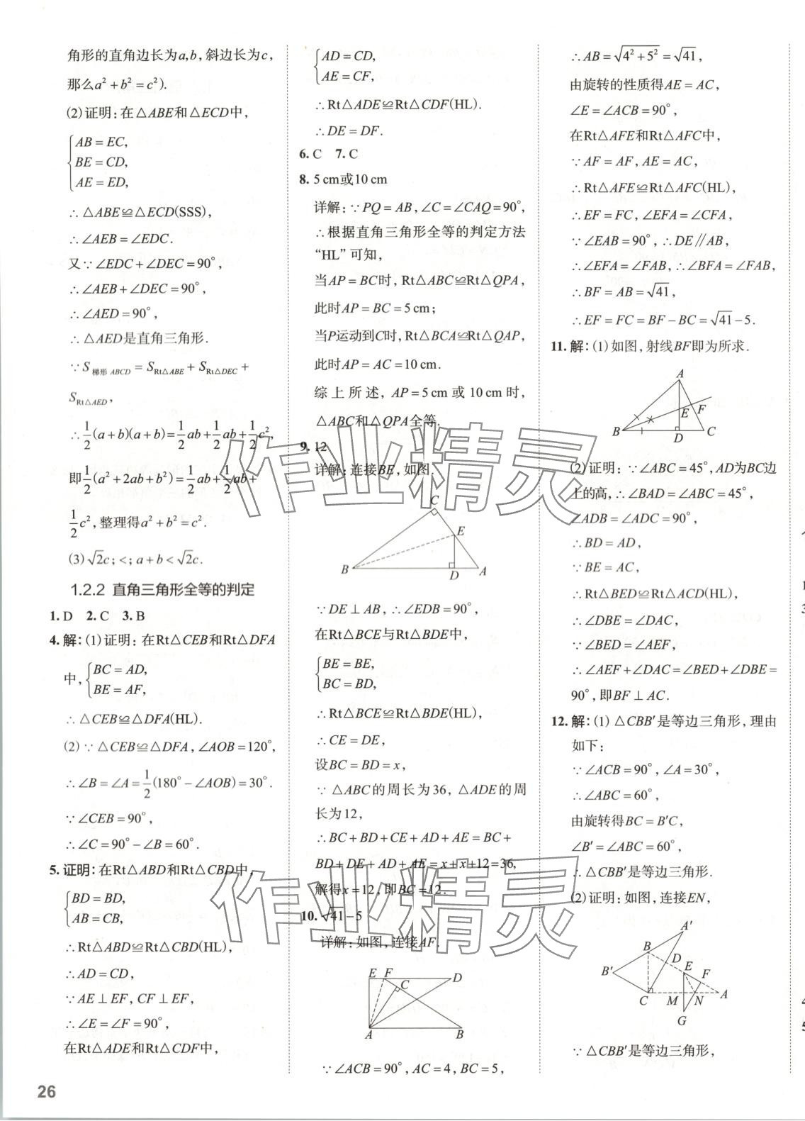 2025年53精准练八年级数学下册北师大版山西专版&nbsp;第5页