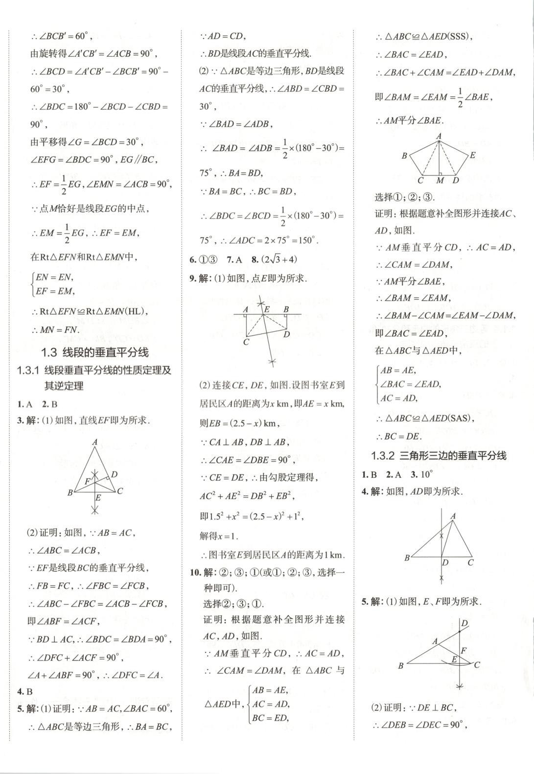 2025年53精准练八年级数学下册北师大版山西专版&nbsp;第6页