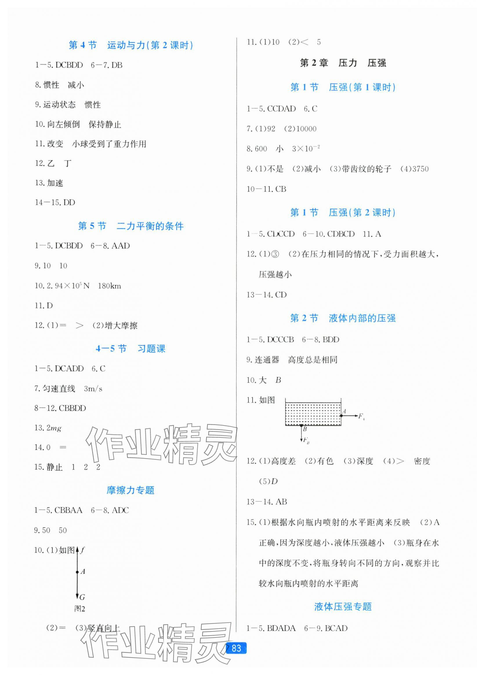 2024年精準(zhǔn)學(xué)與練八年級科學(xué)上冊華師大版 第3頁