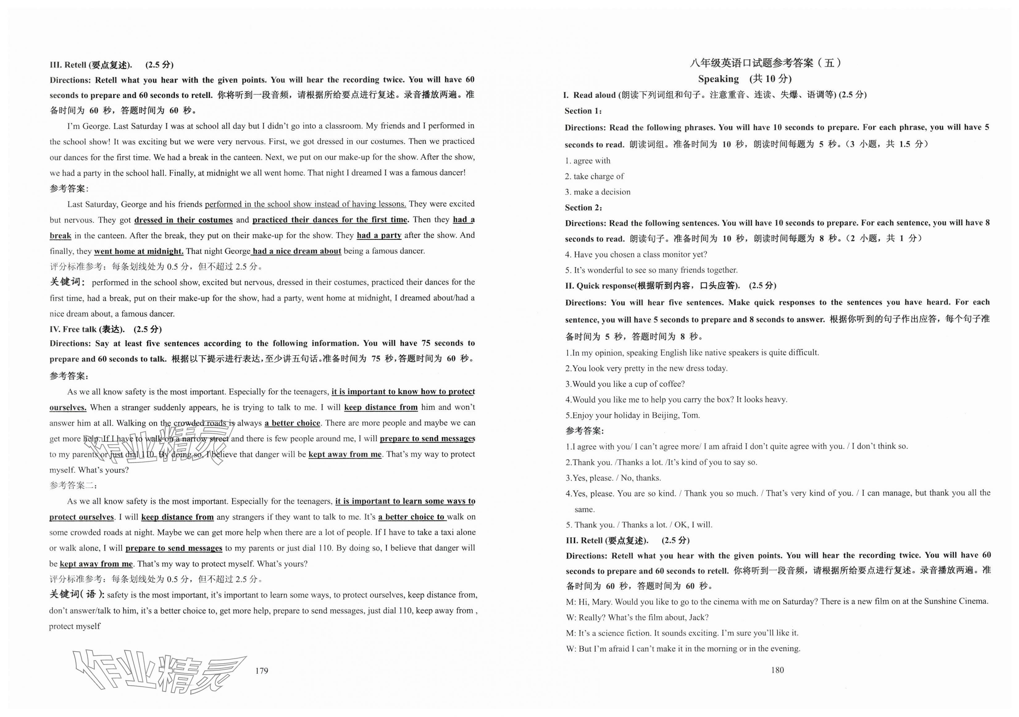 2025年N版英語(yǔ)綜合技能測(cè)試八年級(jí)下冊(cè) 第4頁(yè)