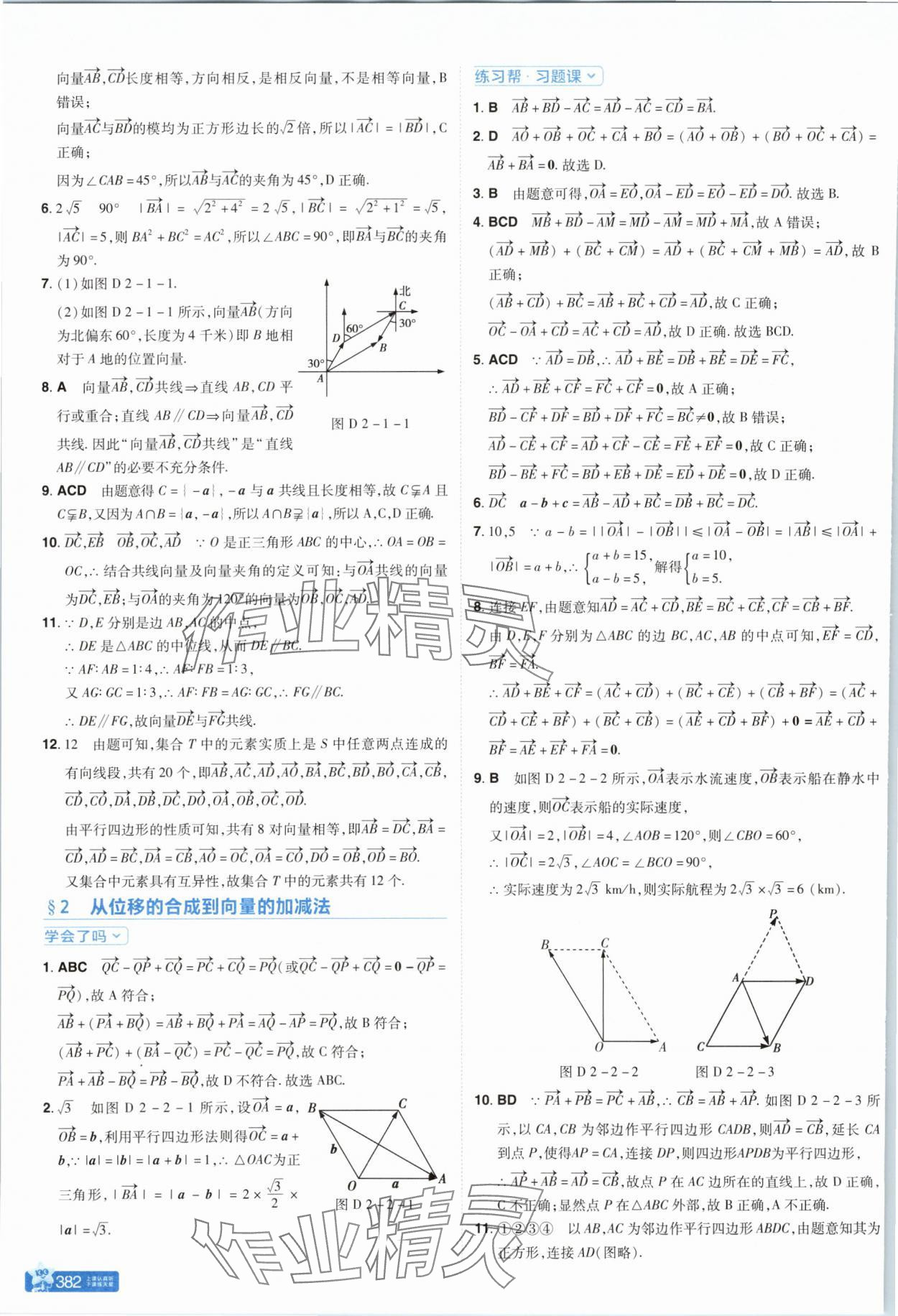 2025年教材幫高中數(shù)學(xué)必修第二冊(cè)北師大版 參考答案第16頁(yè)