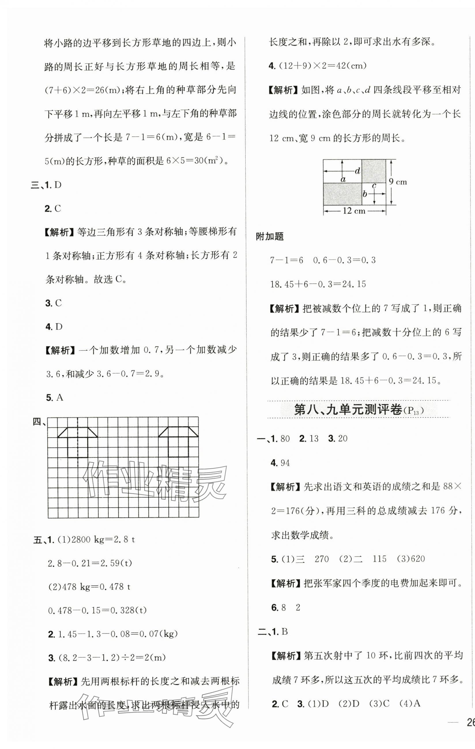 2025年教材全練四年級數(shù)學下冊人教版 第7頁