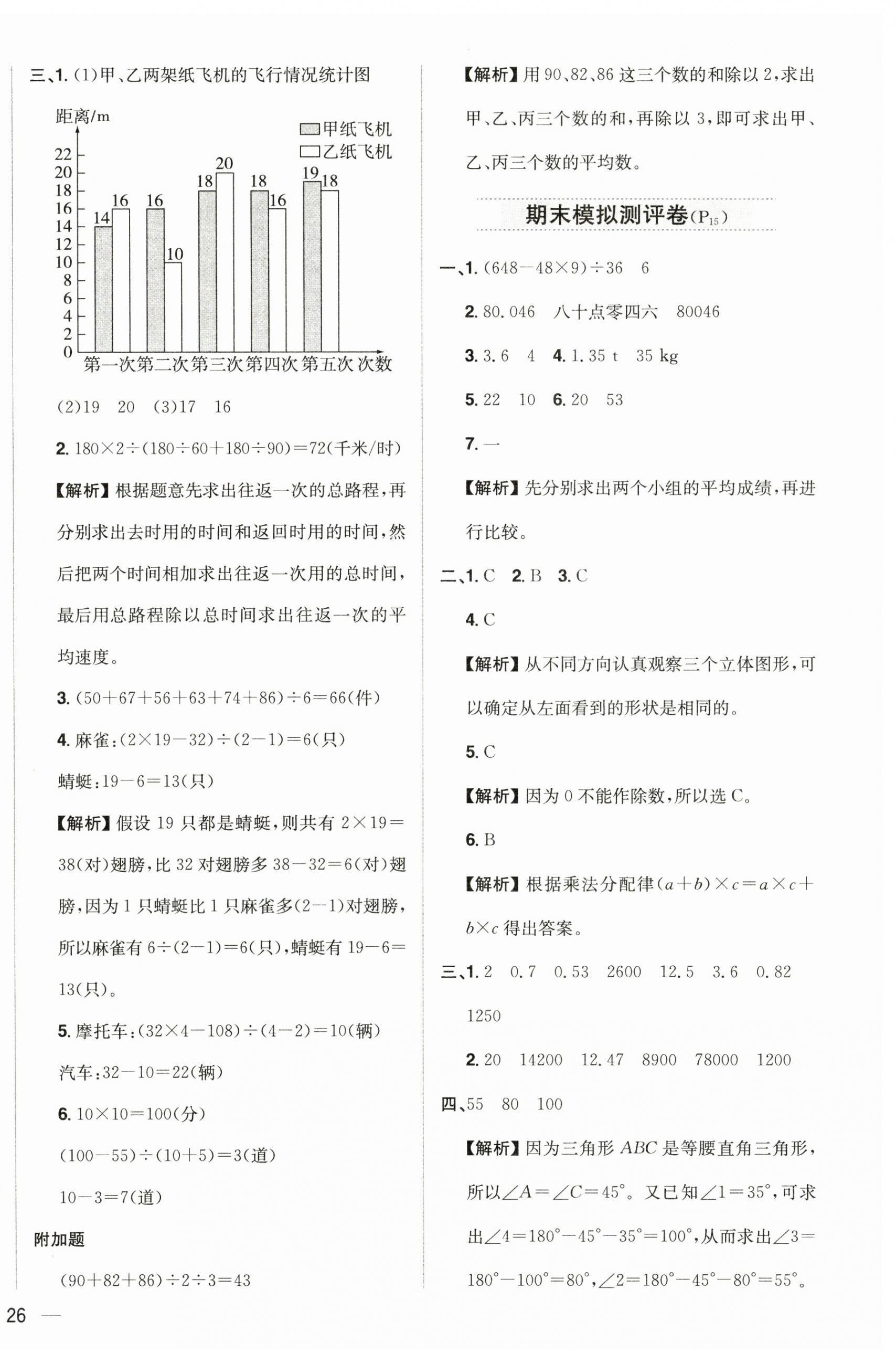 2025年教材全練四年級數(shù)學下冊人教版 第8頁