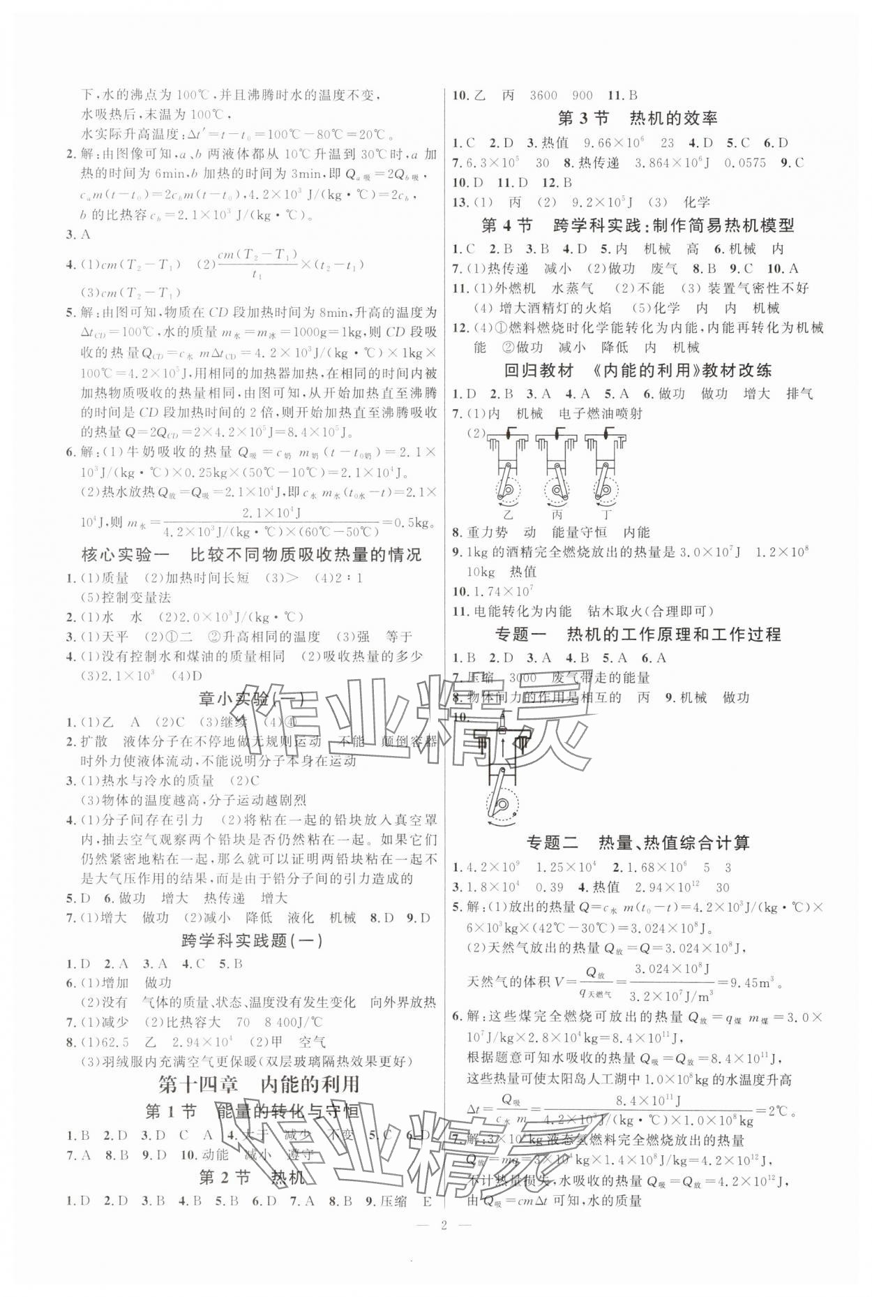 2025年勤学早九年级物理上册人教版湖北专版 第2页