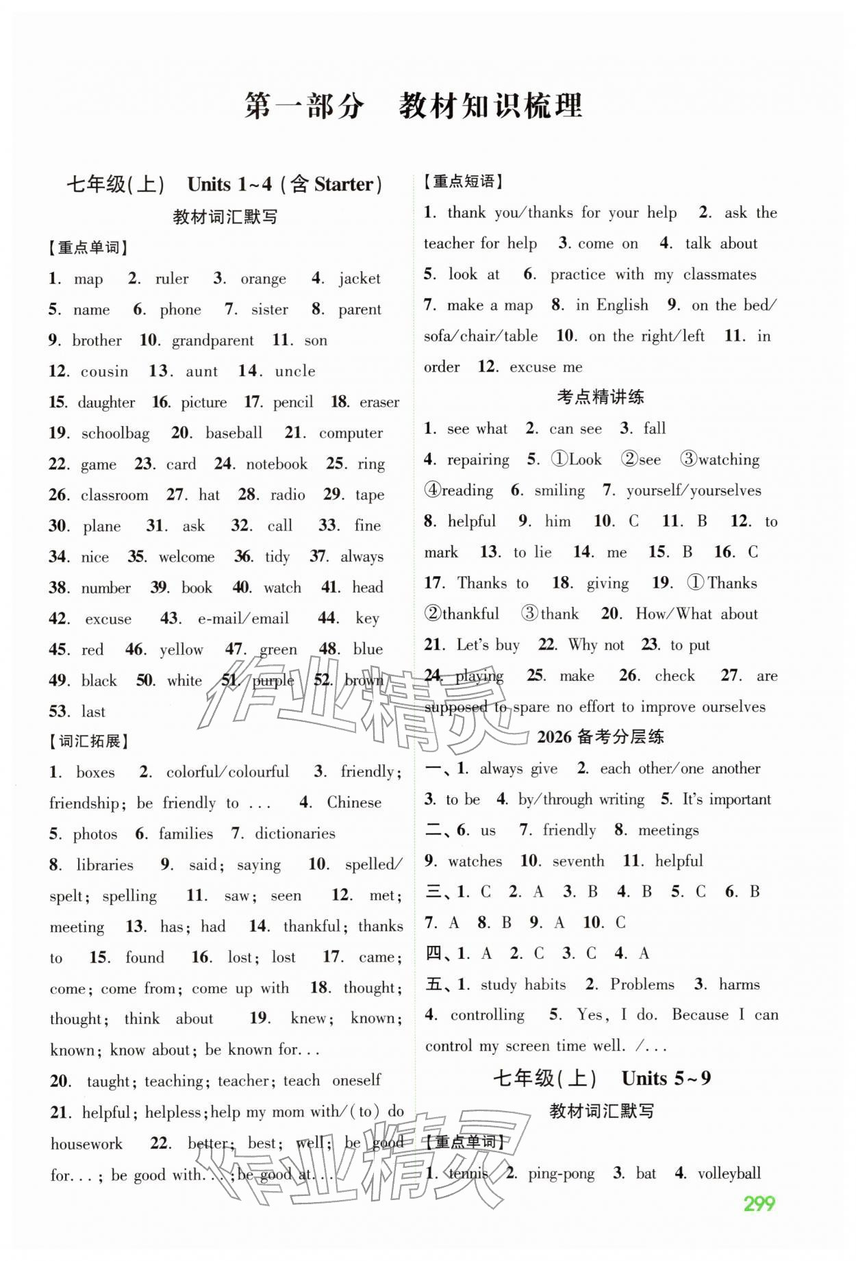 2026年贵州中考高效复习英语&nbsp;第1页