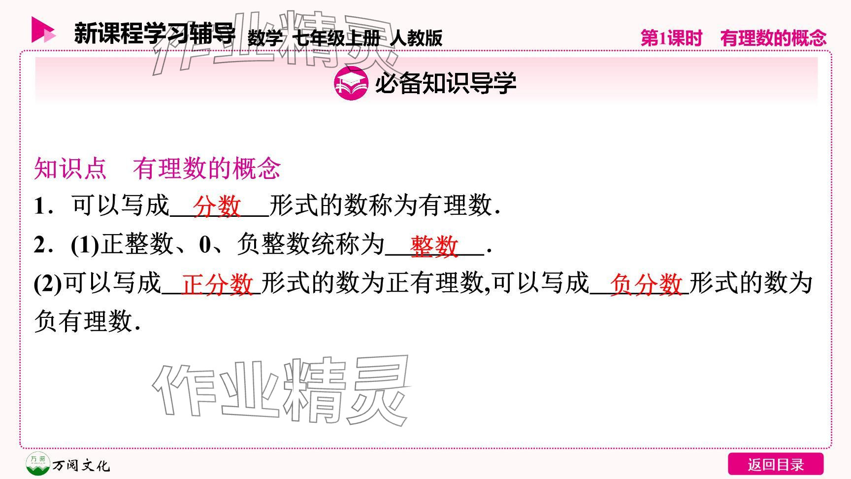 2024年新课程学习辅导七年级数学上册人教版 参考答案第22页