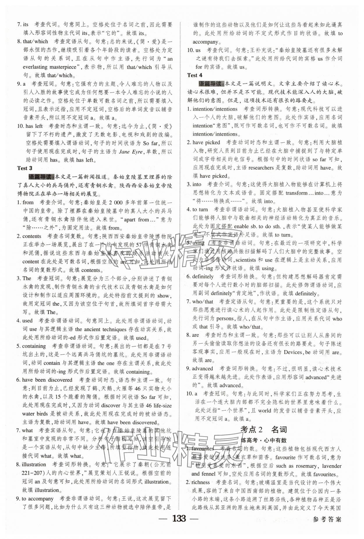 2025年紅對勾高考一輪復(fù)習(xí)金卷英語 第15頁