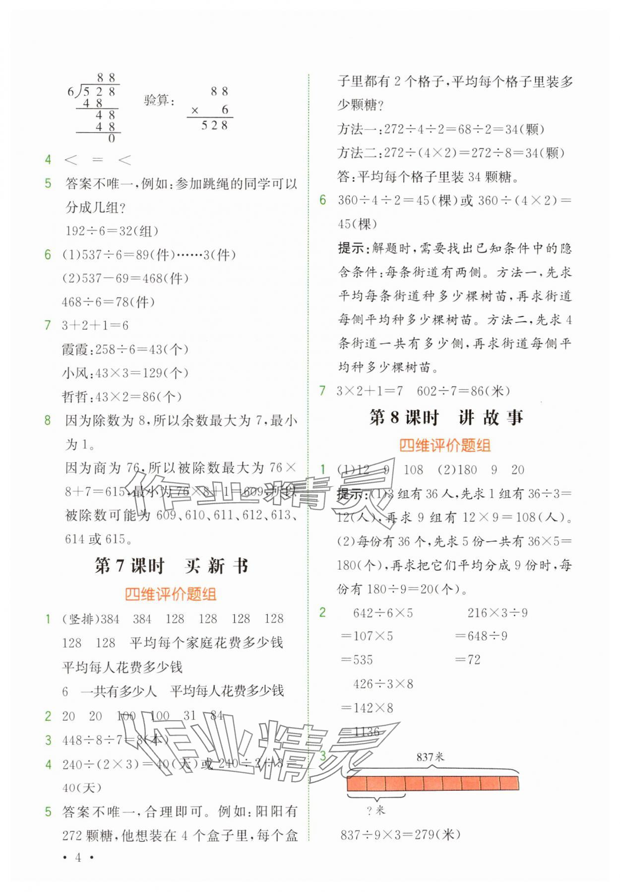 2025年教材解讀三年級(jí)數(shù)學(xué)下冊(cè)北師大版 第4頁(yè)
