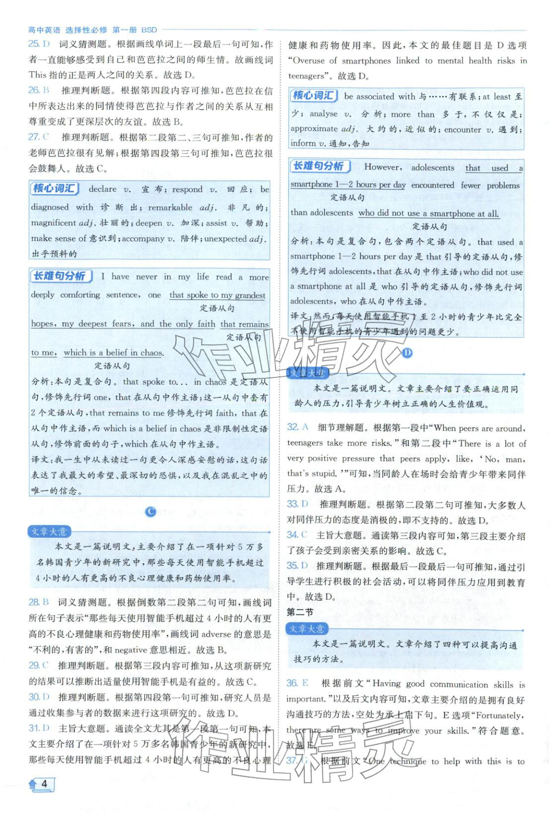 2026年實(shí)驗(yàn)班全優(yōu)檢測卷高中英語選擇性必修第一冊北師大版&nbsp;第4頁