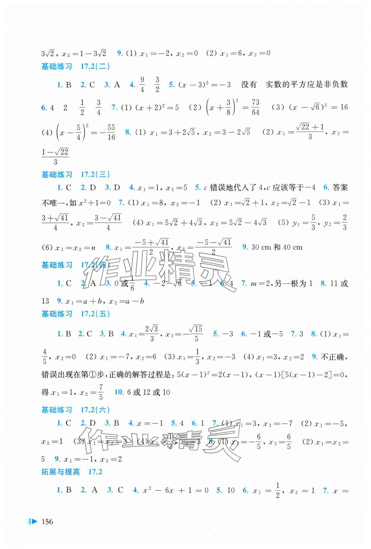 2024年初中数学同步练习八年级下册沪科版 参考答案第4页