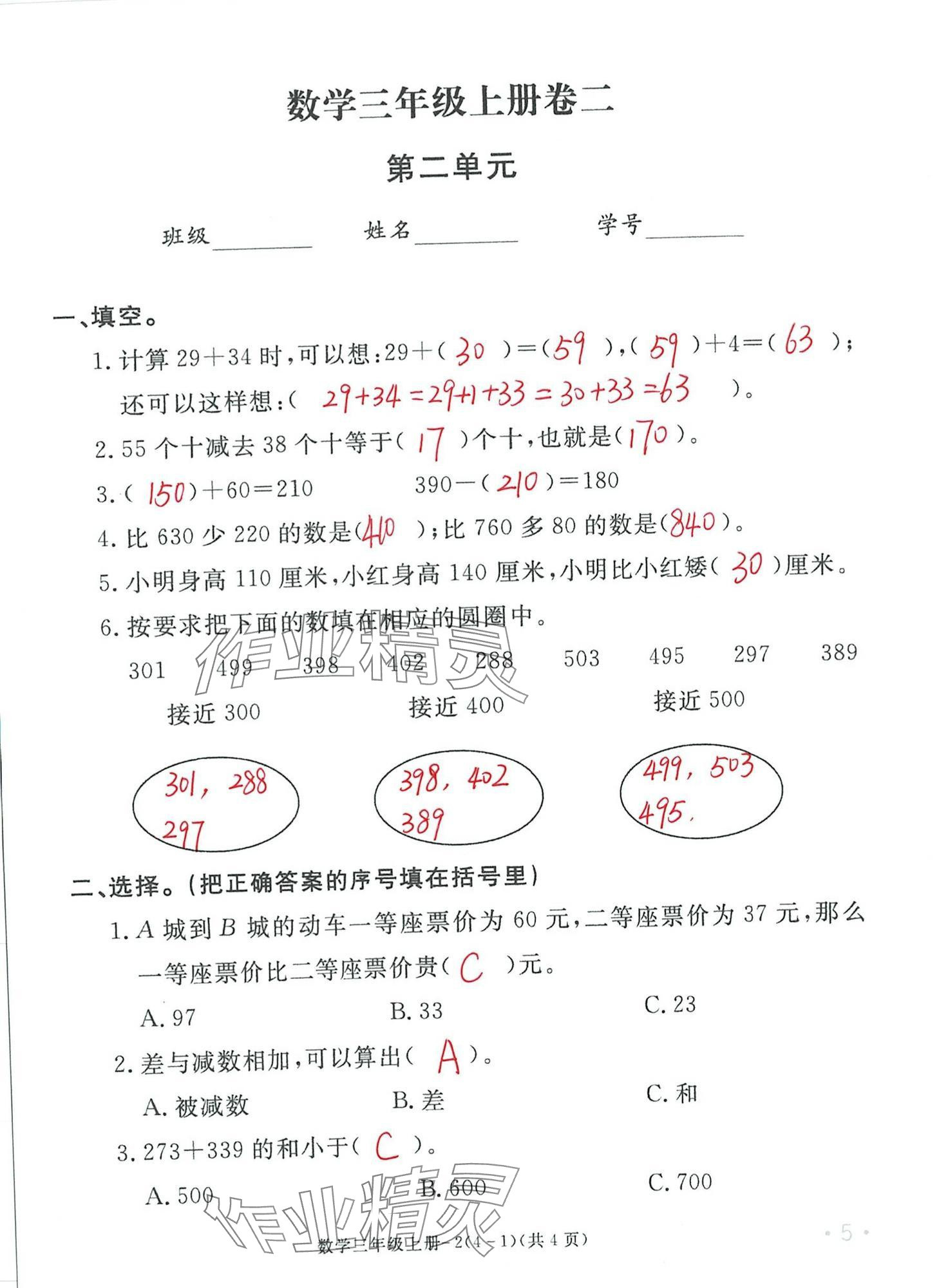 2024年单元评价卷宁波出版社三年级数学上册人教版 第5页