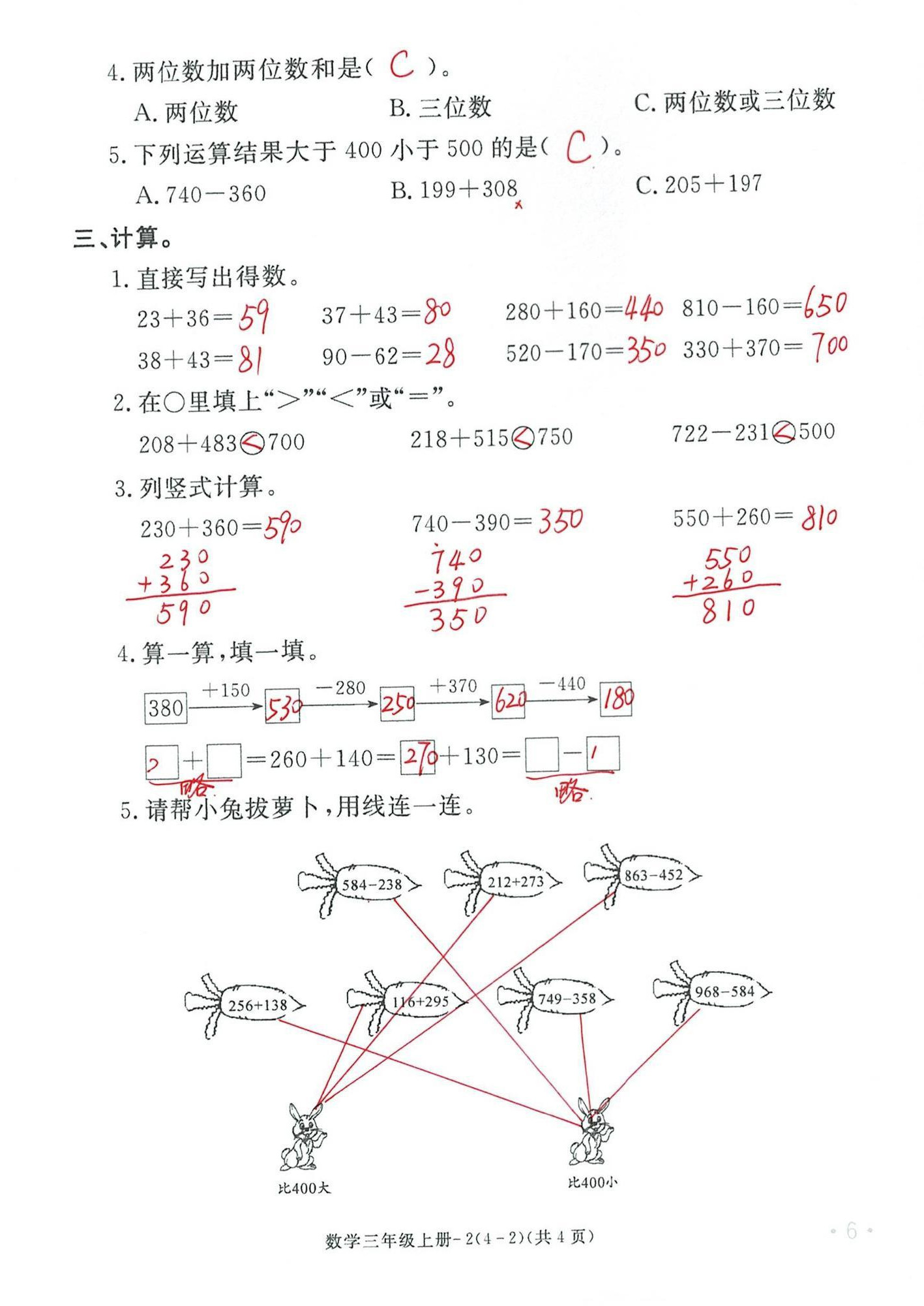 2024年单元评价卷宁波出版社三年级数学上册人教版 第6页