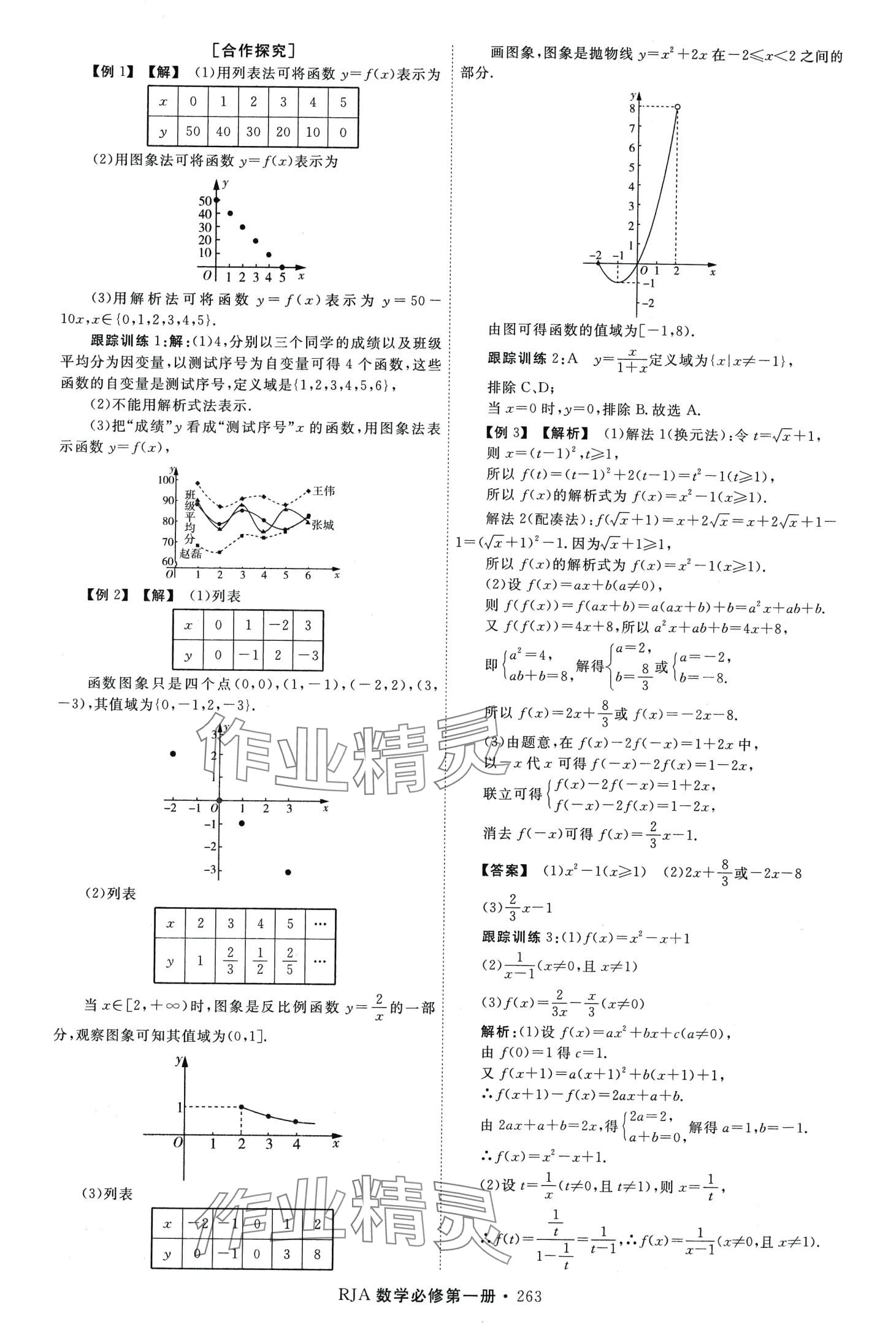 2024年同步導(dǎo)練高中數(shù)學(xué)必修第一冊(cè)人教版 第19頁(yè)