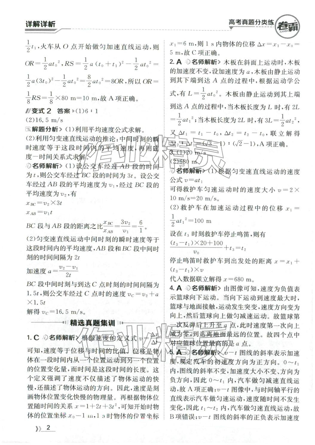 2026年卷霸高考真题分类练物理 第2页