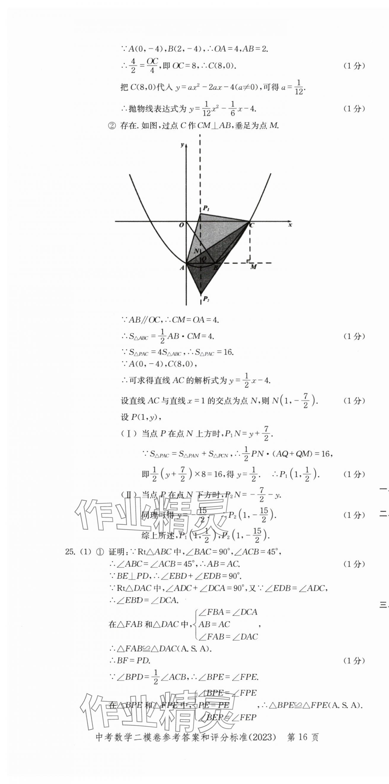 2022~2023年走向成功數(shù)學(xué)二模 第16頁