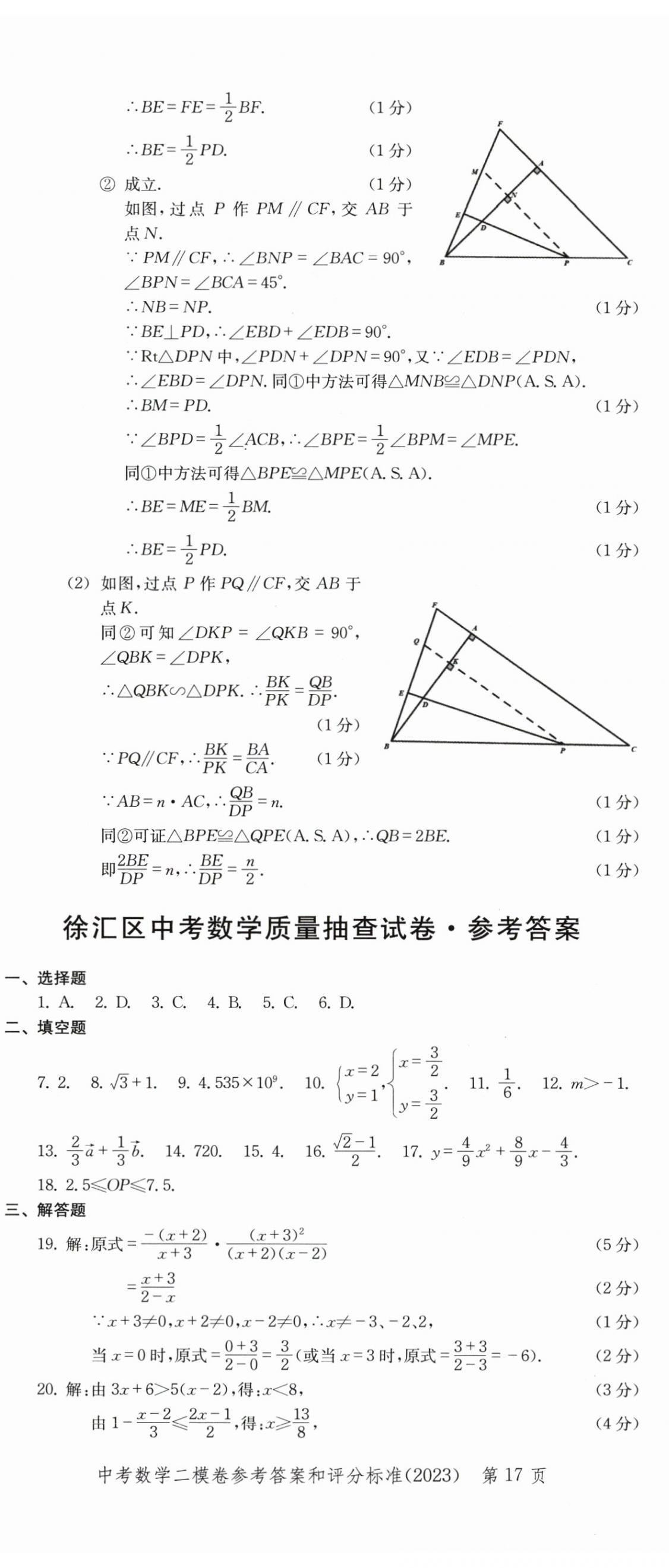 2022~2023年走向成功數(shù)學(xué)二模 第17頁