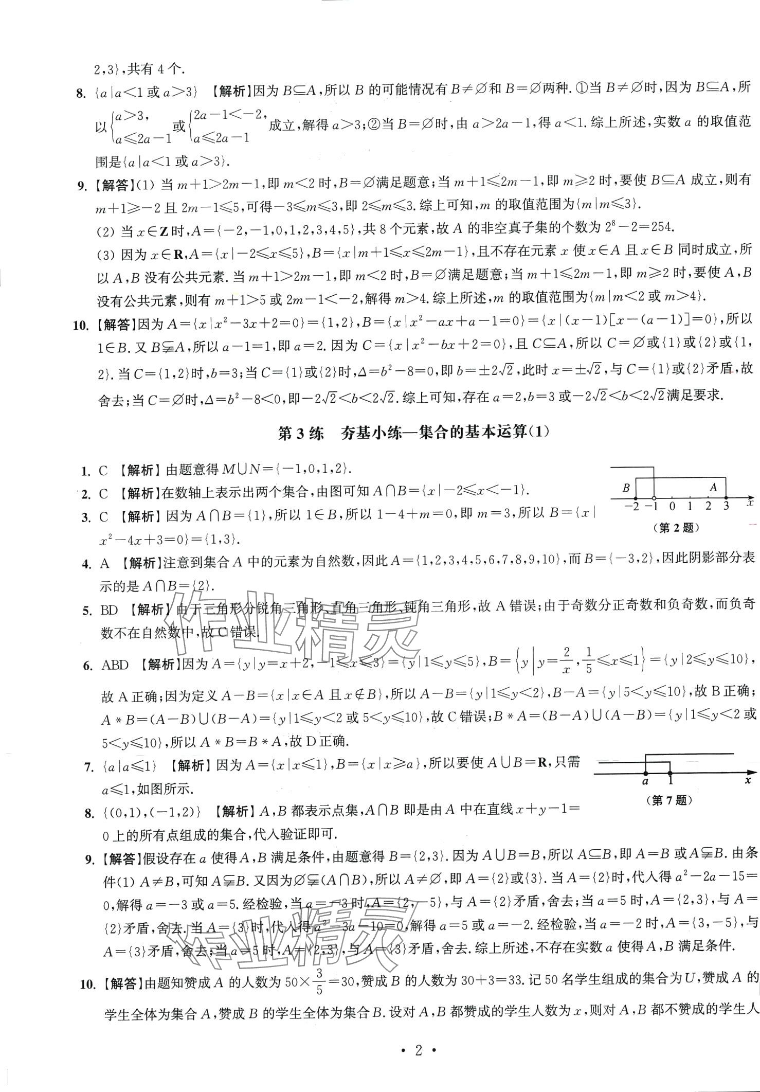 2024年抓分題高中同步天天練高中數(shù)學(xué)必修第一冊(cè)人教版 第4頁