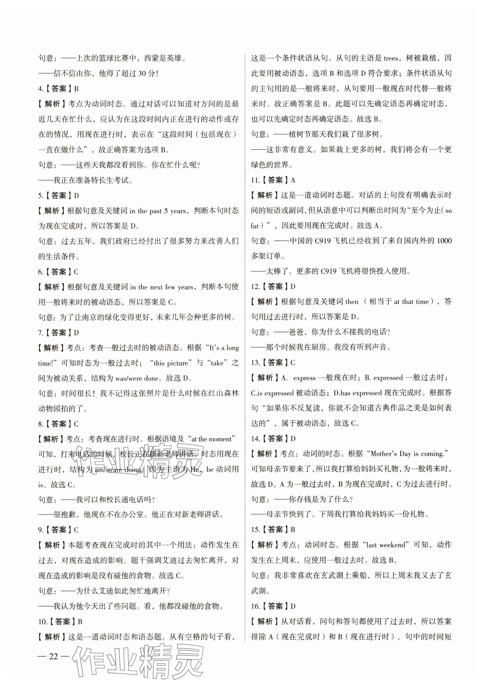 2025年南京市各區三年中考模擬卷分類詳解英語 參考答案第22頁