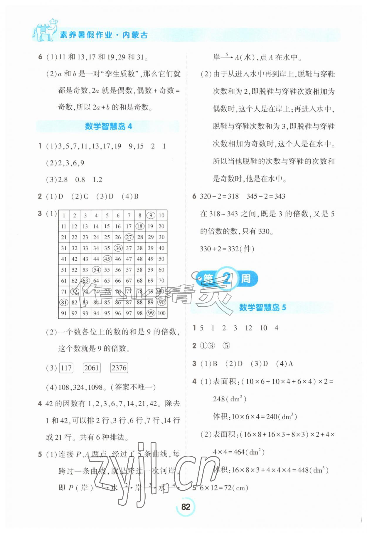 2026年素养暑假作业五年级数学内蒙古专版&nbsp;第2页