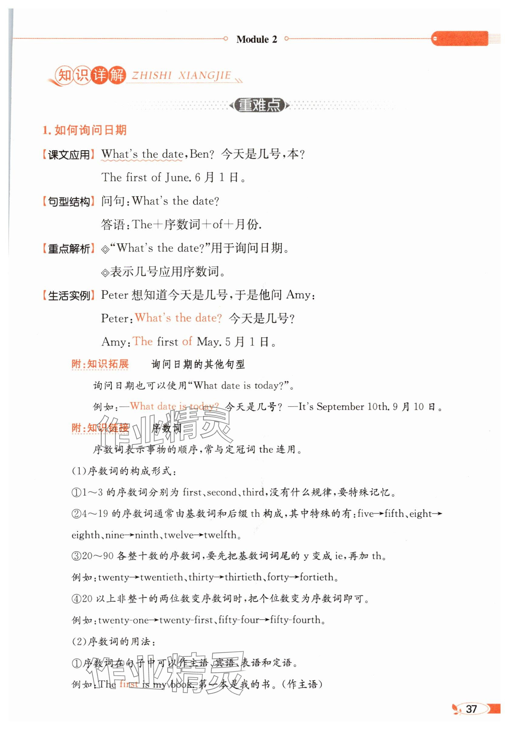 2025年教材課本五年級英語下冊教科版 參考答案第37頁