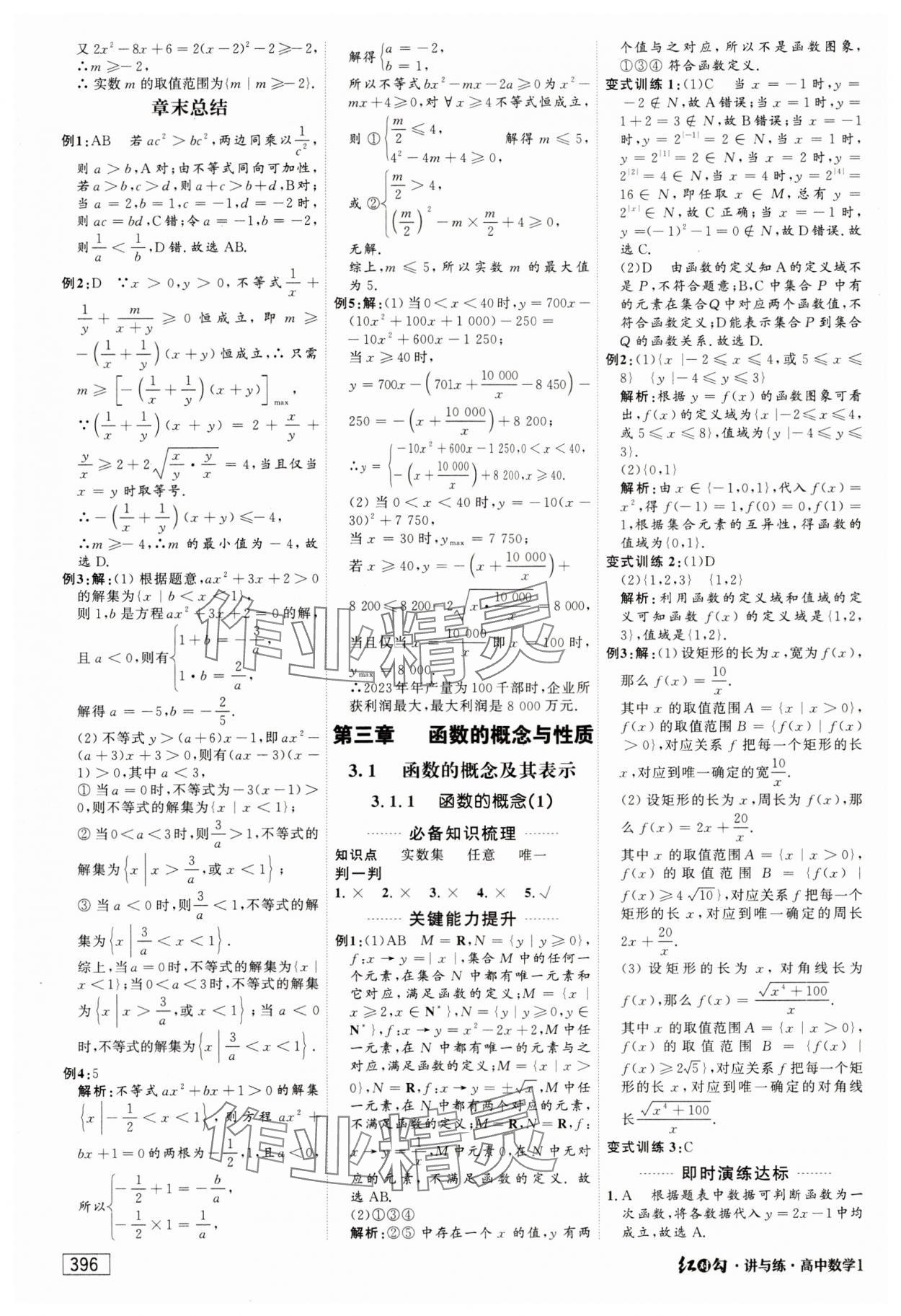 2023年紅對勾講與練高中數(shù)學(xué)必修1人教A版 參考答案第14頁