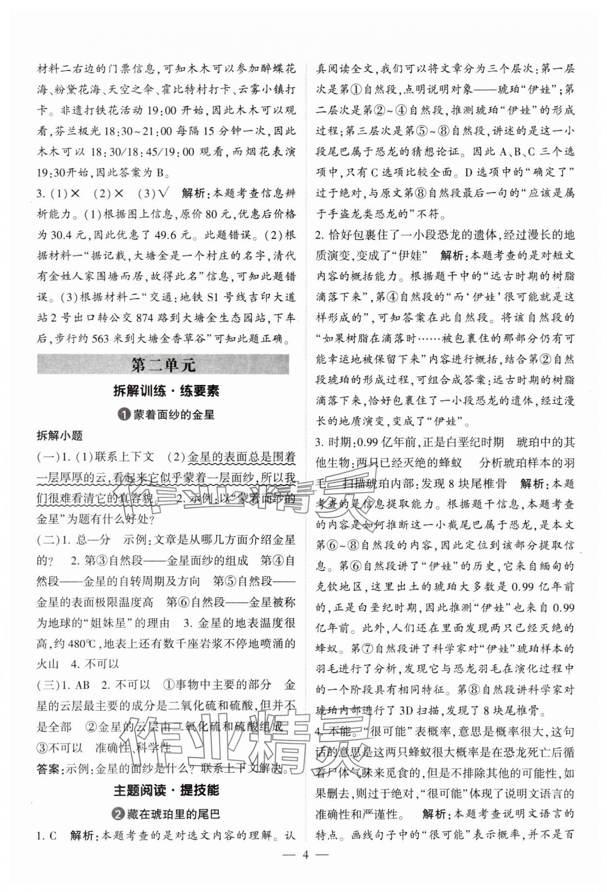 2025年經(jīng)綸學(xué)典同步閱讀四年級語文下冊人教版 第4頁