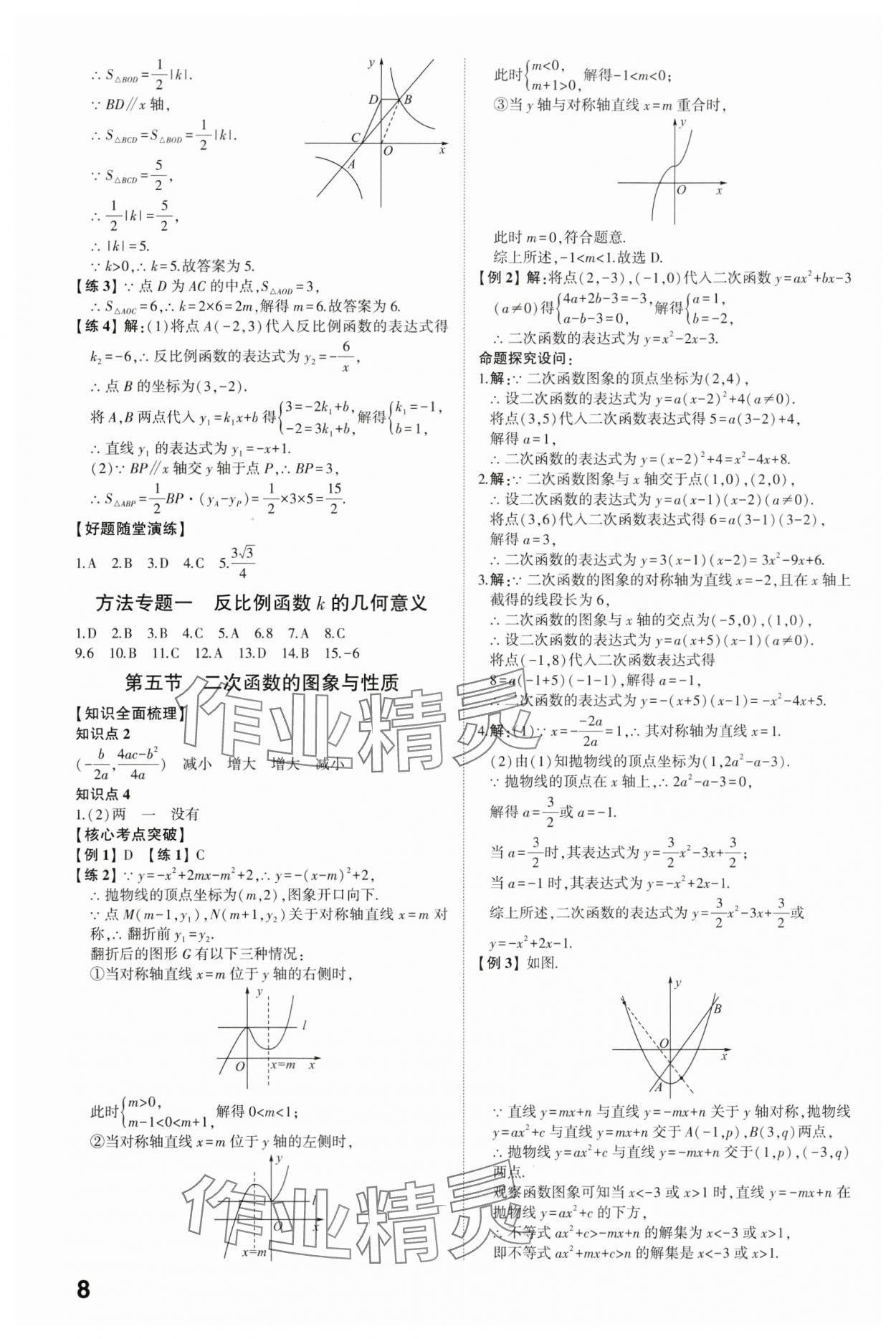 2024年學(xué)考傳奇數(shù)學(xué)濟(jì)南專版 參考答案第7頁