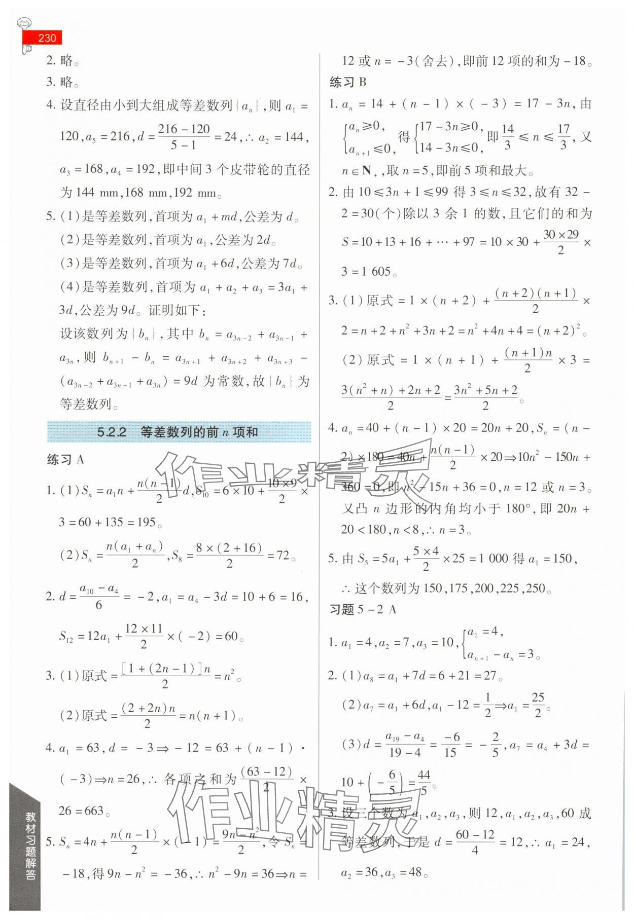 2025年教材課本數學選擇性必修第三冊人教版B版 參考答案第3頁