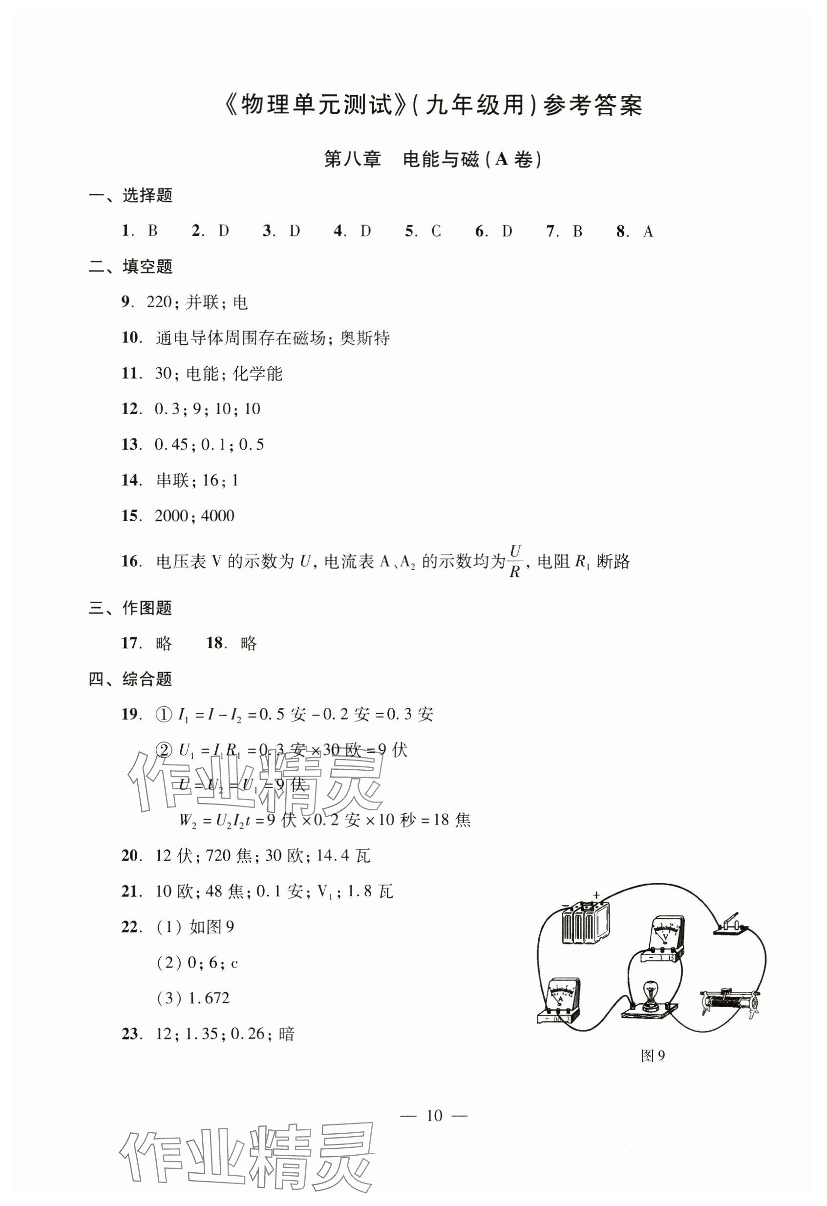 2023年双基过关堂堂练九年级物理全一册沪教版五四制 参考答案第10页